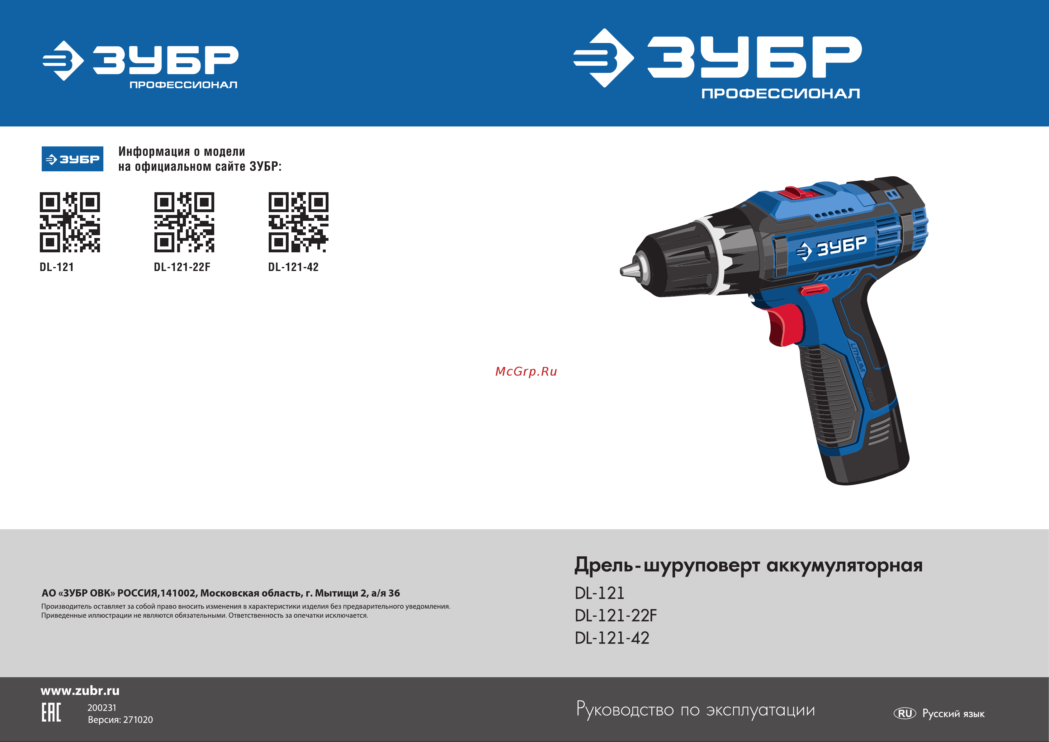 Зубр Профессионал 12В + LED-фонарь, 2 АКБ 2Ач DL-121-22F Инструкция к товару онлайн
