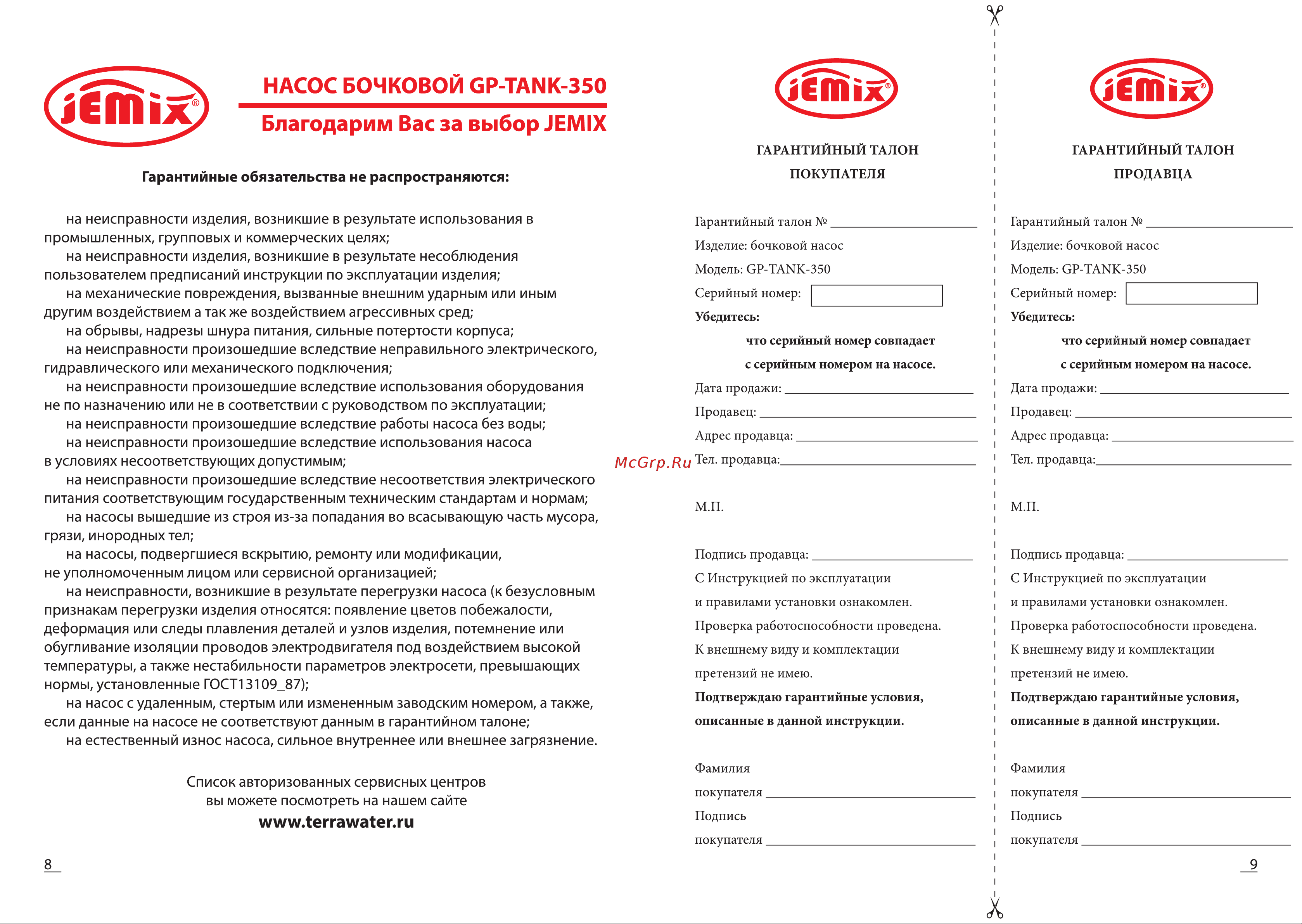 Jemix GP-TANK-350 87549 Инструкция к JEMIX GP-TANK-350 87549 онлайн [5/7] 861800