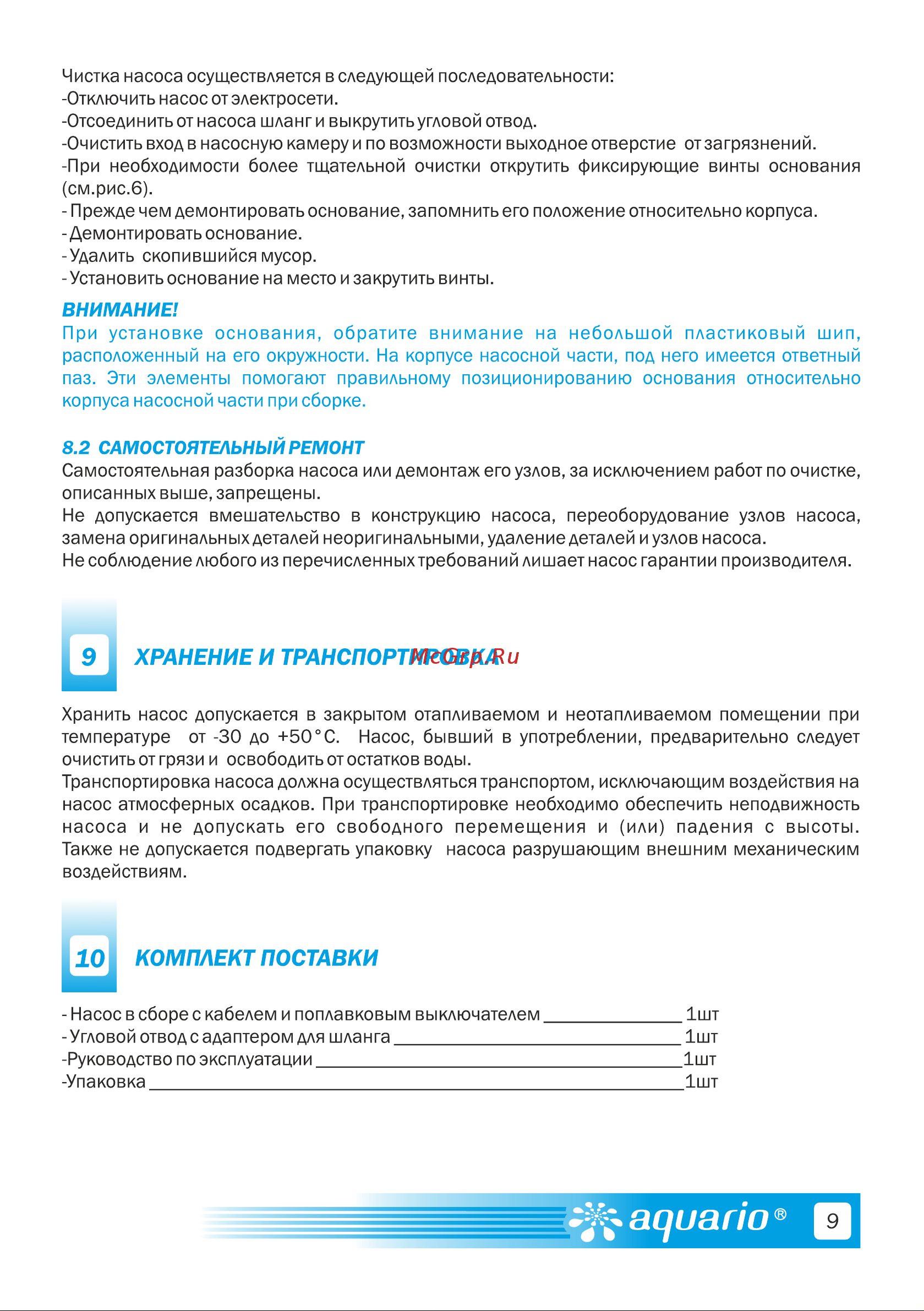 Aquario ADS-260-5E mini 1265 Расширенное описание онлайн [11/20] 861820