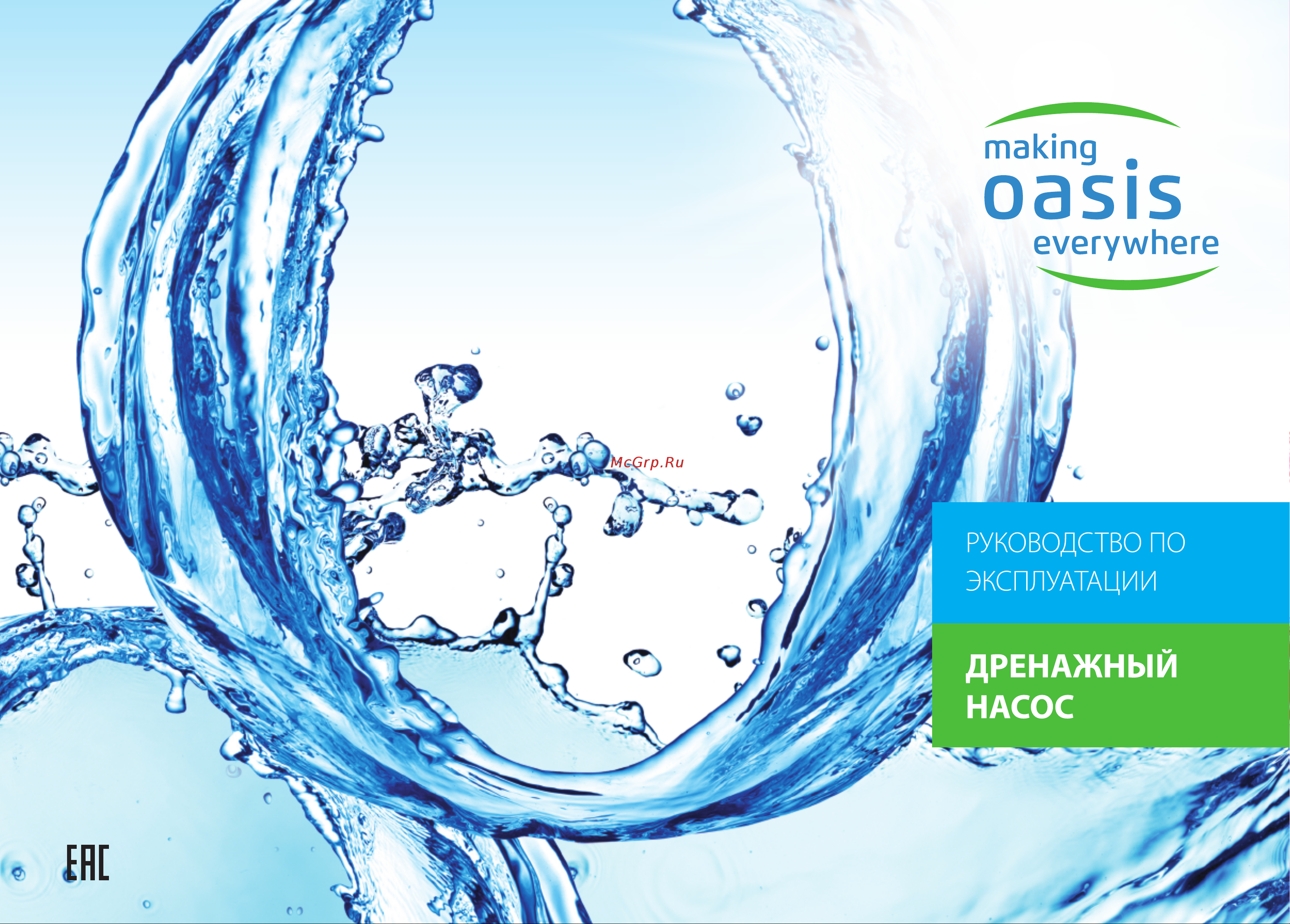 Oasis DN 110/6 4670004376881 Инструкция к OASIS DN 110/6 4670004376881 онлайн