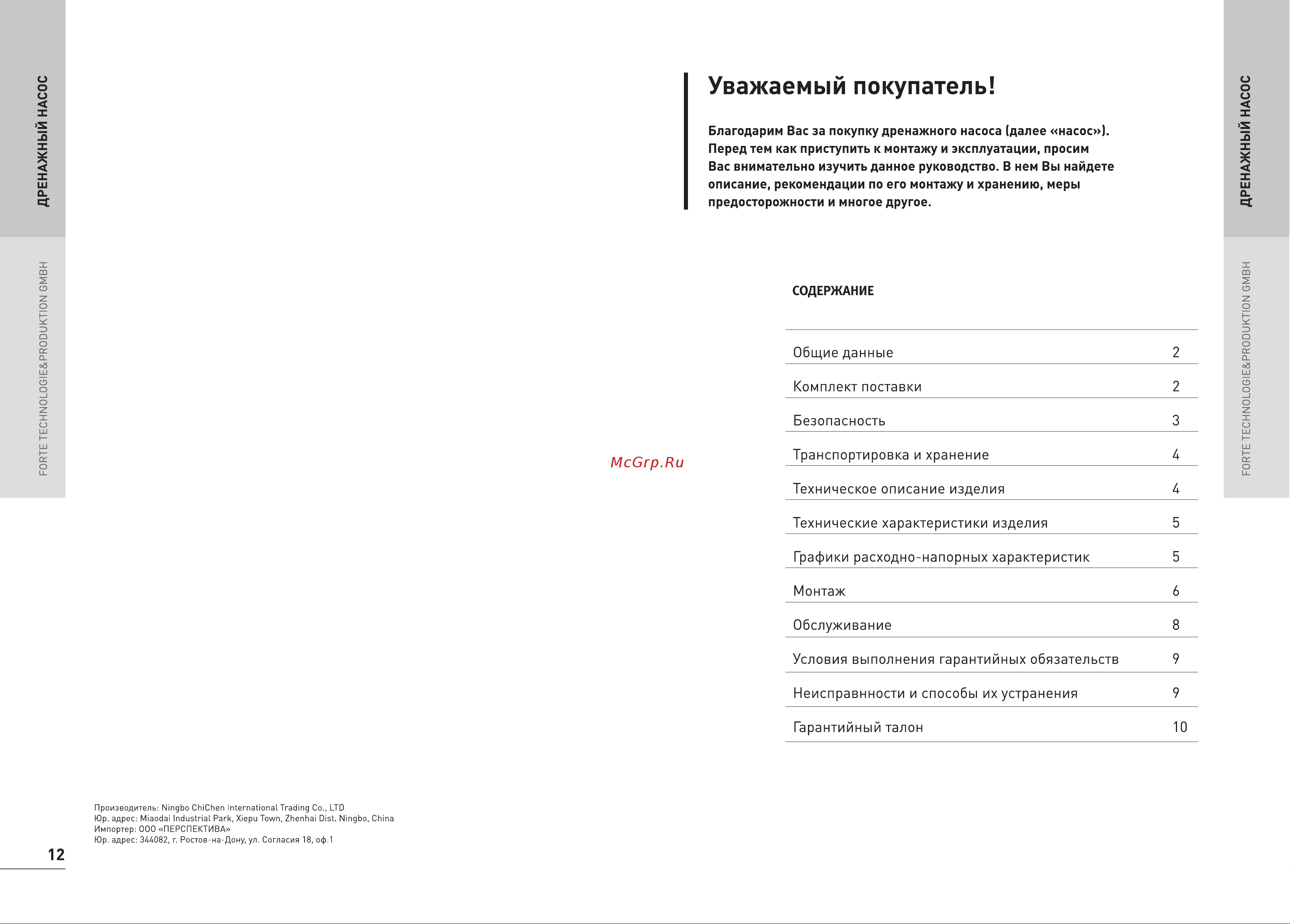 Oasis DN 110/6 4670004376881 Инструкция к OASIS DN 110/6 4670004376881 онлайн [2/9] 861833