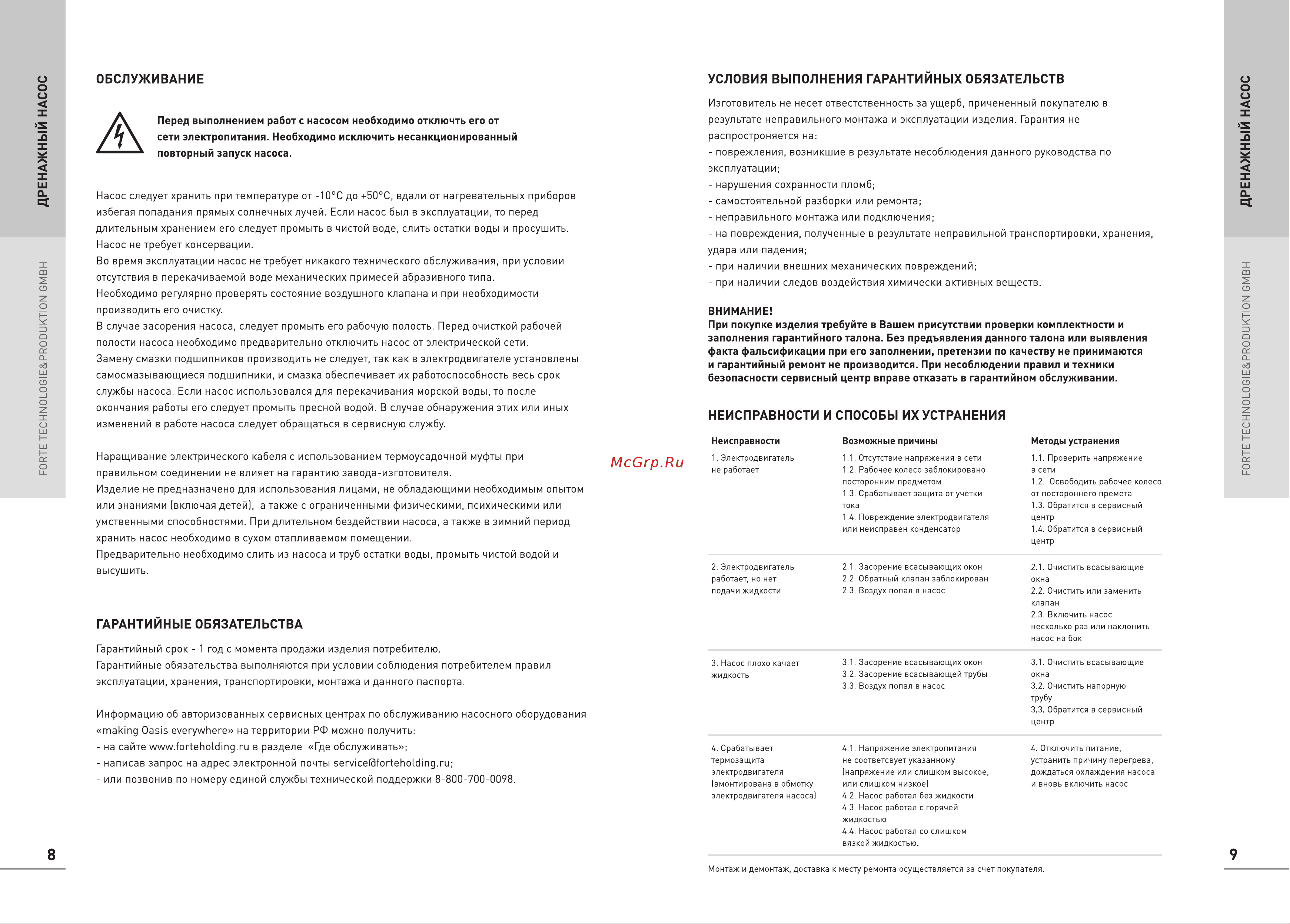Oasis DN 110/6 4670004376881 Инструкция к OASIS DN 110/6 4670004376881 онлайн [6/9] 861833