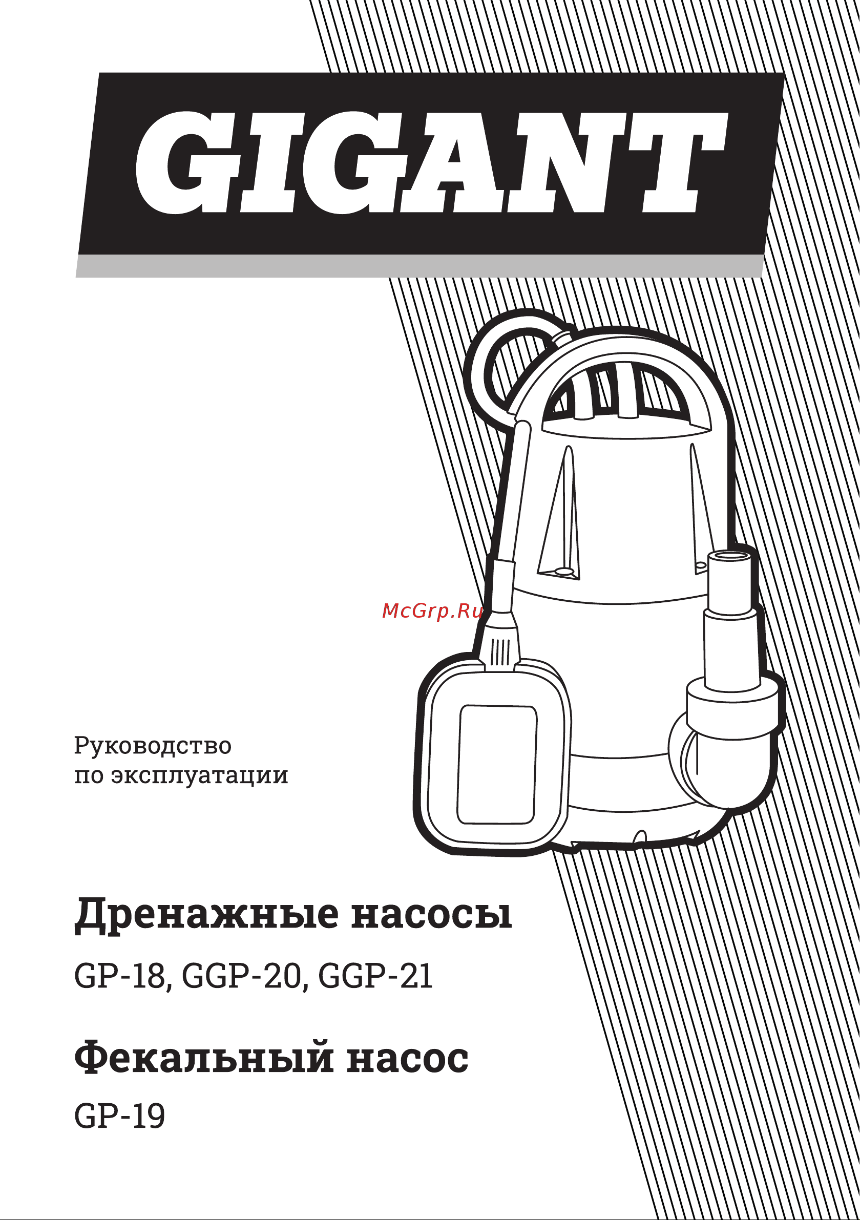Gigant GGP-21 Инструкция к Gigant GP-20 онлайн