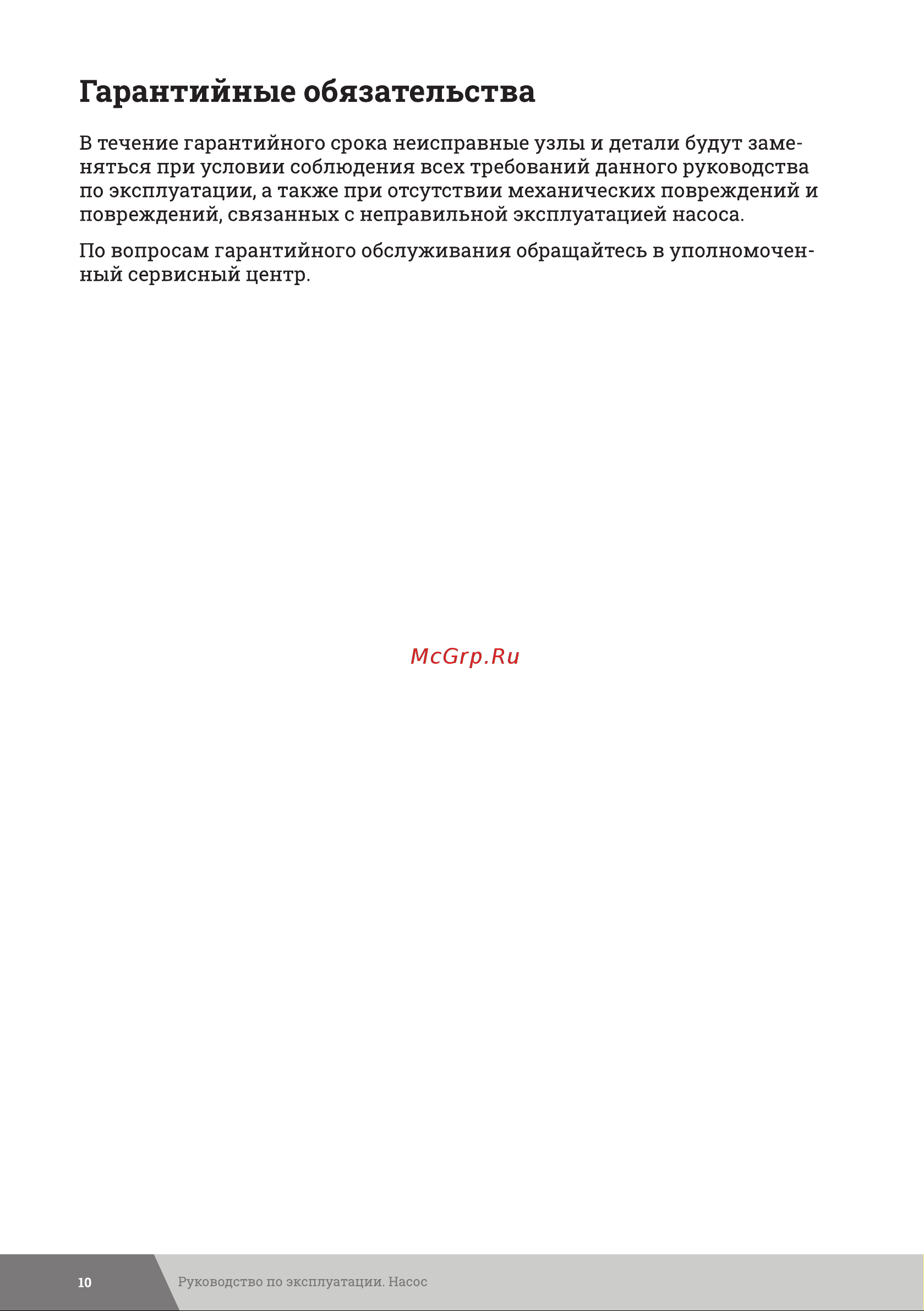 Gigant GP-19 Инструкция к Gigant GP-20 онлайн [10/16] 866991