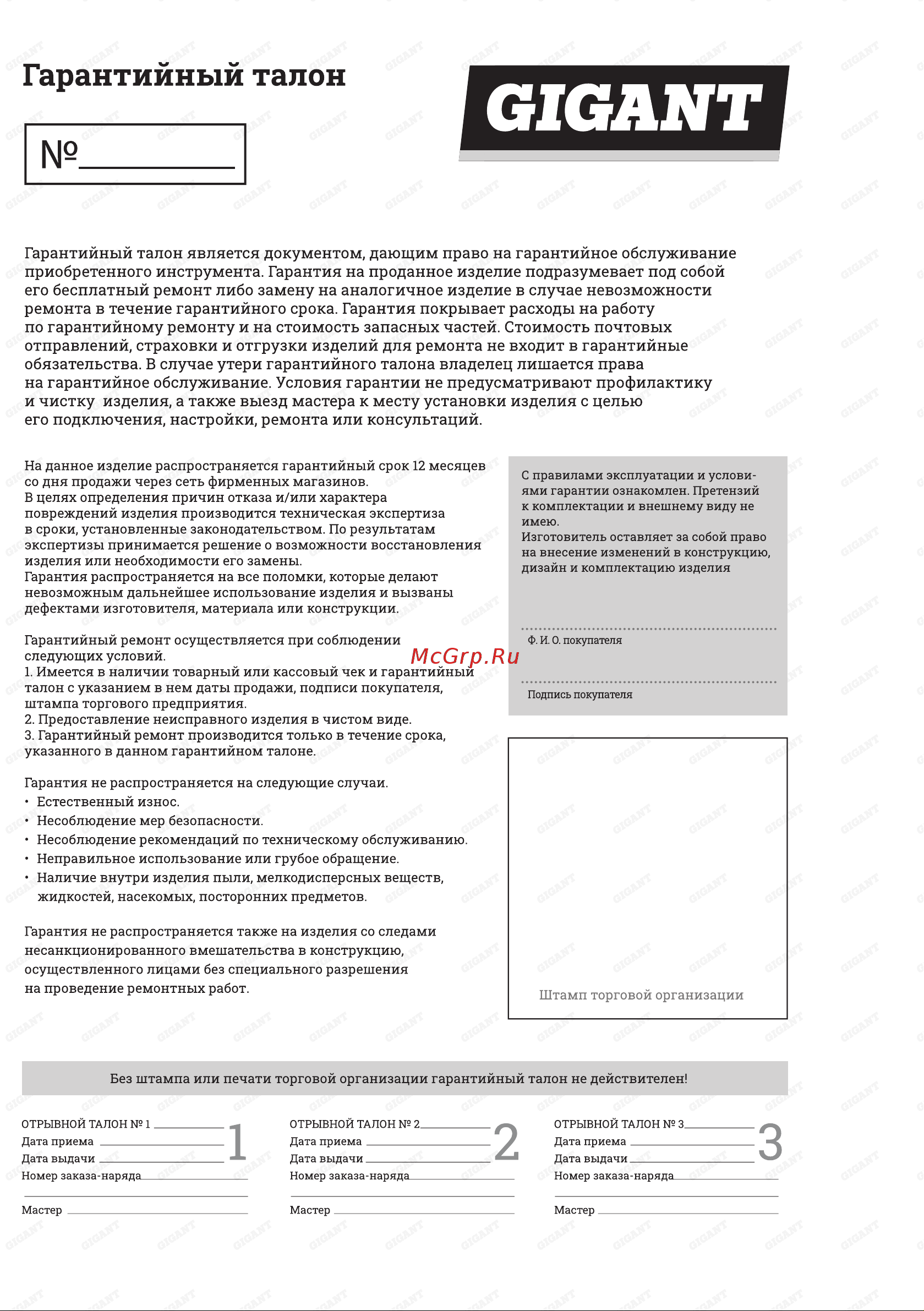 Gigant GP-19 Инструкция к Gigant GP-20 онлайн [15/16] 866991