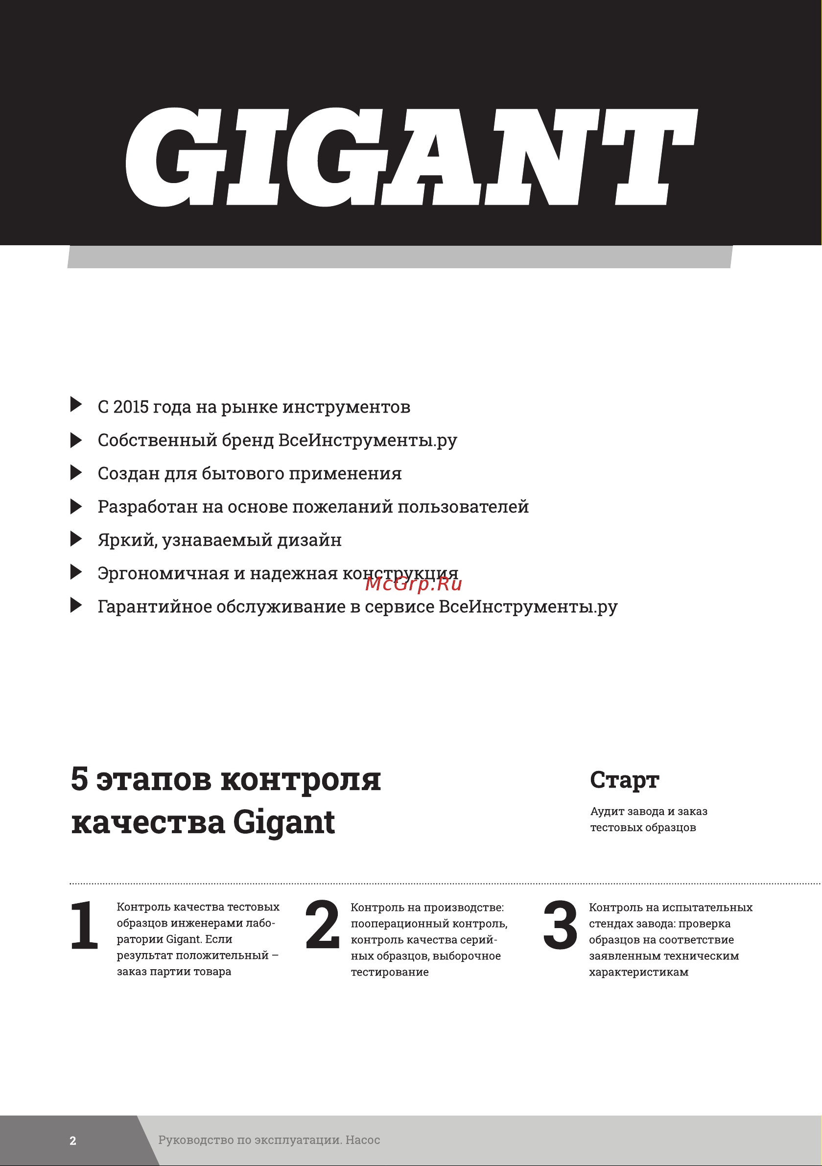 Gigant GGP-20 Инструкция к Gigant GP-20 онлайн [2/16] 861836