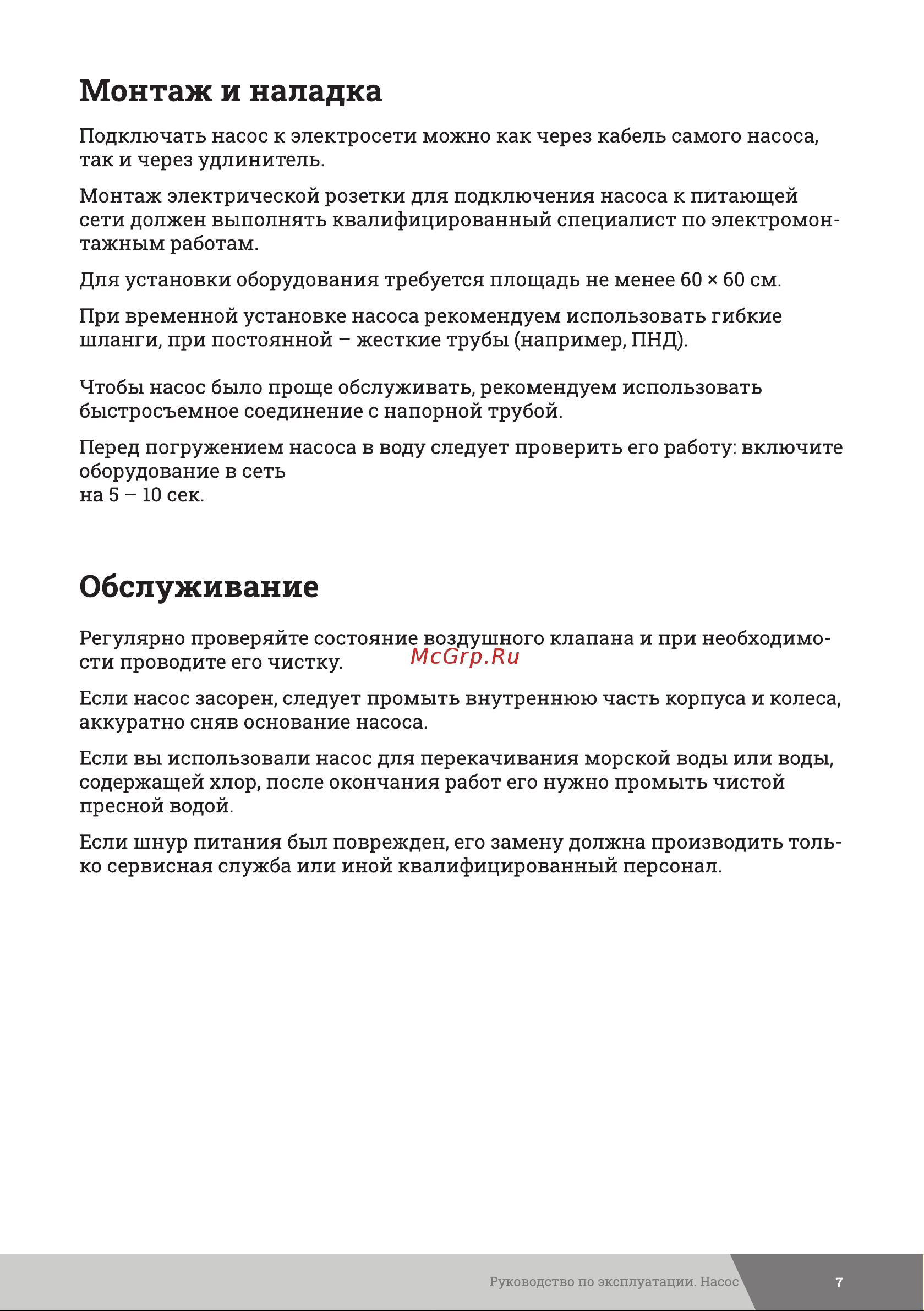Gigant GP-19 Инструкция к Gigant GP-20 онлайн [7/16] 866991