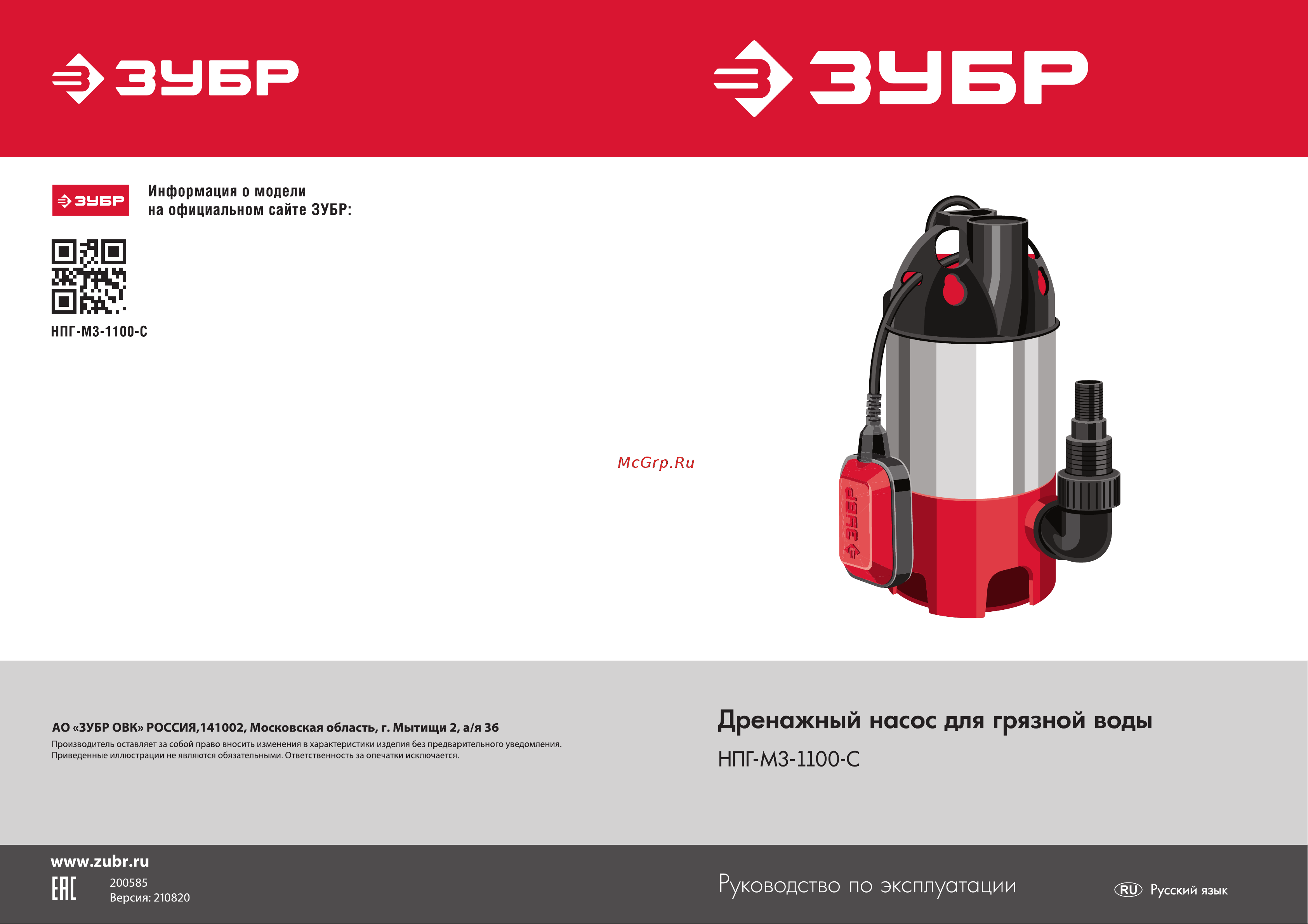 Зубр НПГ-М3-1100-С Инструкция к ЗУБР НПГ-М3-1100-С онлайн