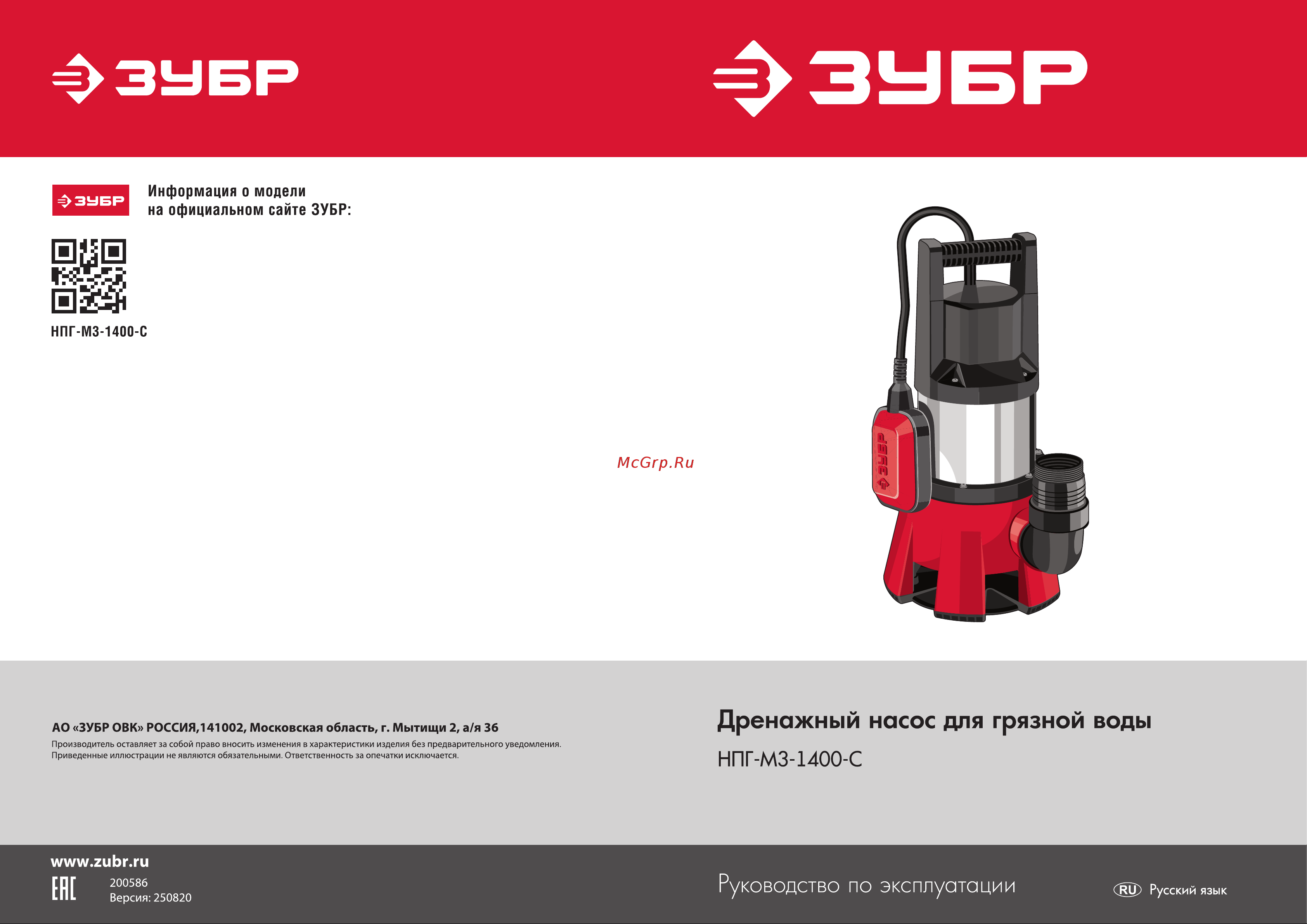 Зубр НПГ-М3-1400-С Инструкция к ЗУБР НПГ-М3-1400-С онлайн