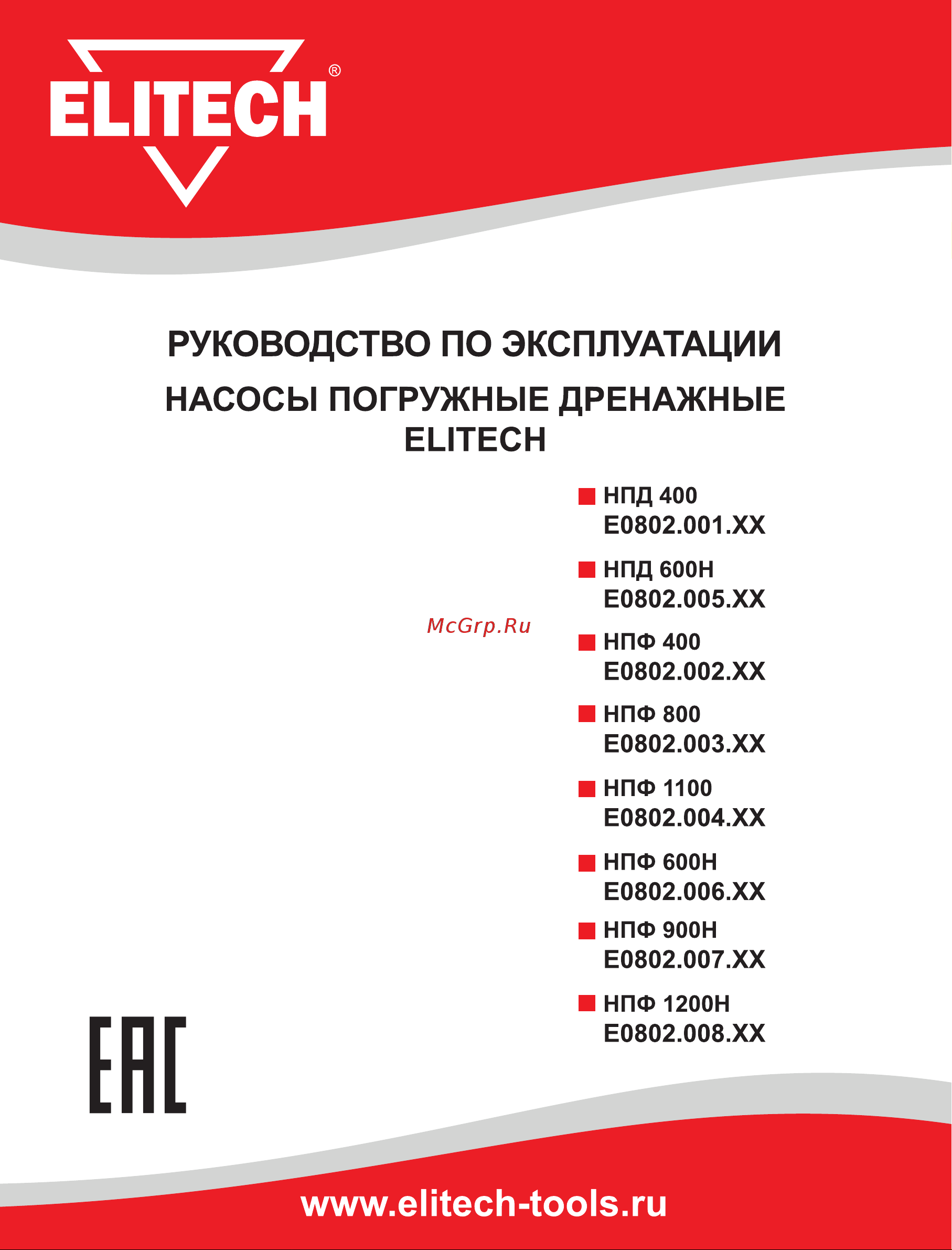Elitech НПФ 900Н 195709 Инструкция к Elitech НПД 600Н 195707 онлайн