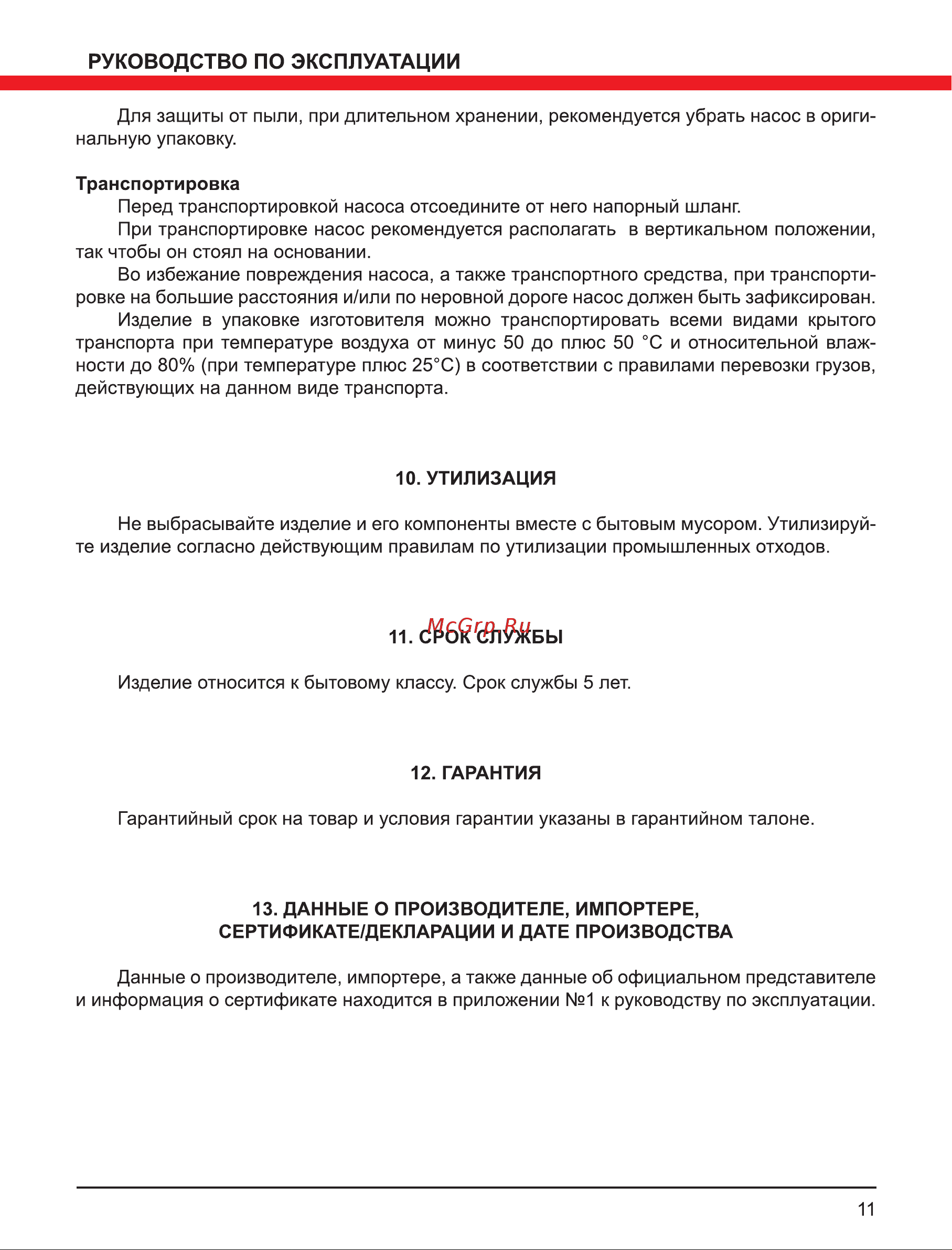 Elitech НПФ 1200Н 195710 Инструкция к Elitech НПД 600Н 195707 онлайн [11/12] 861855