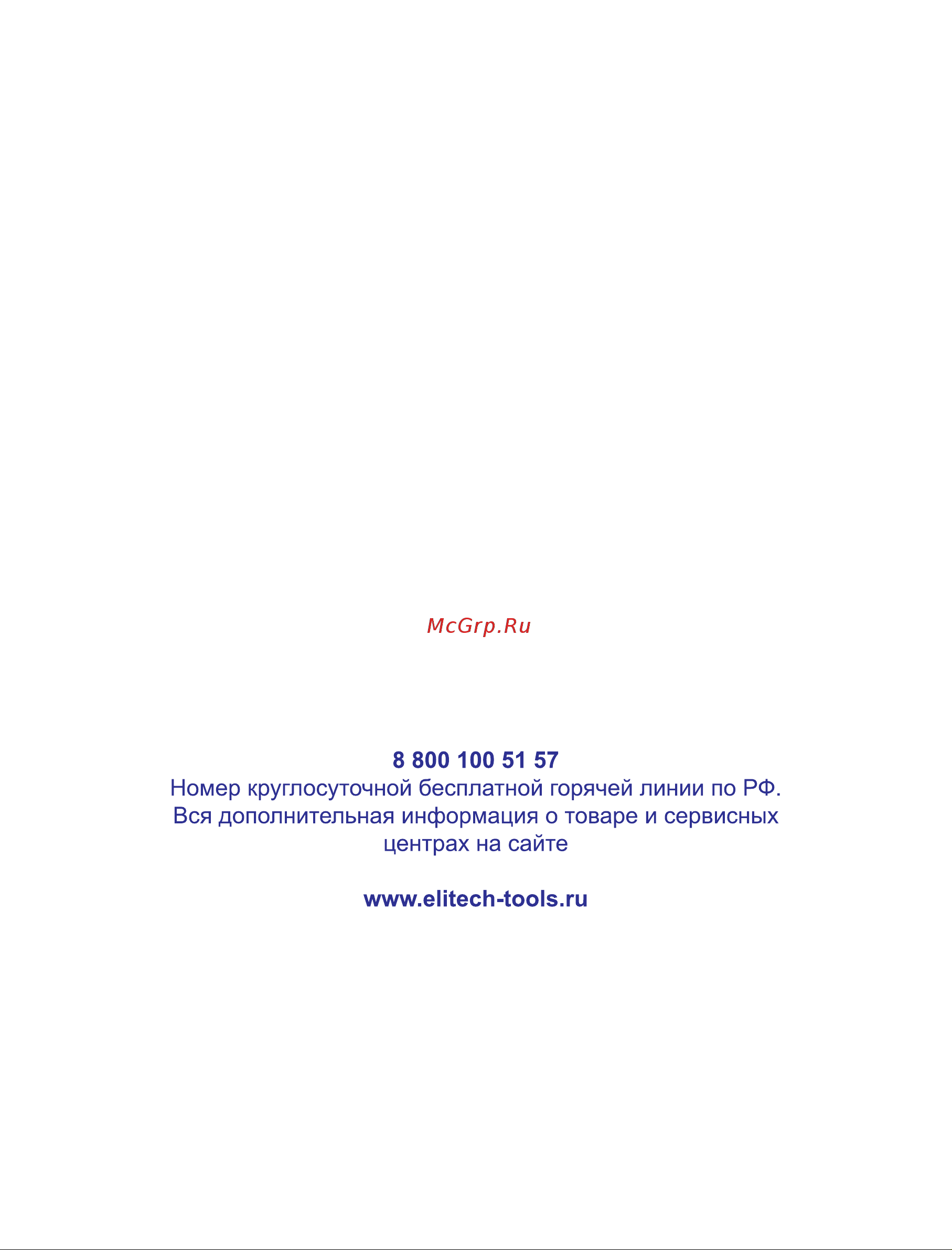 Elitech НПФ 1200Н 195710 Инструкция к Elitech НПД 600Н 195707 онлайн [12/12] 861855