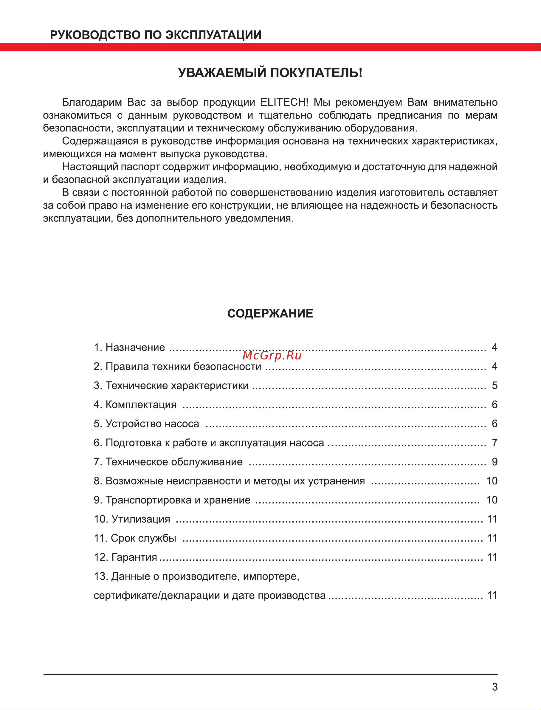 Elitech НПФ 1200Н 195710 Инструкция к Elitech НПД 600Н 195707 онлайн [3/12] 861855