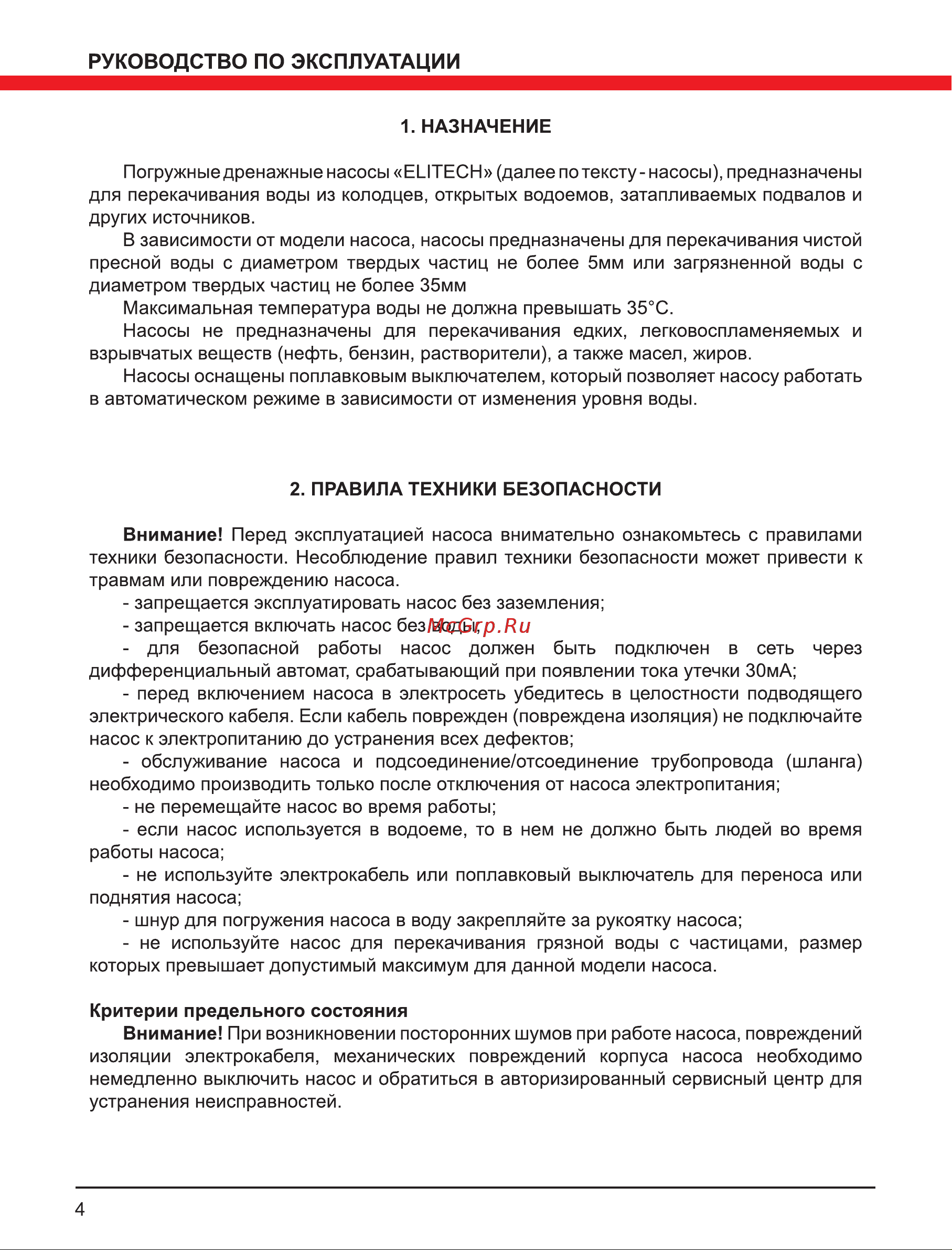 Elitech НПФ 1200Н 195710 Инструкция к Elitech НПД 600Н 195707 онлайн [4/12] 861855