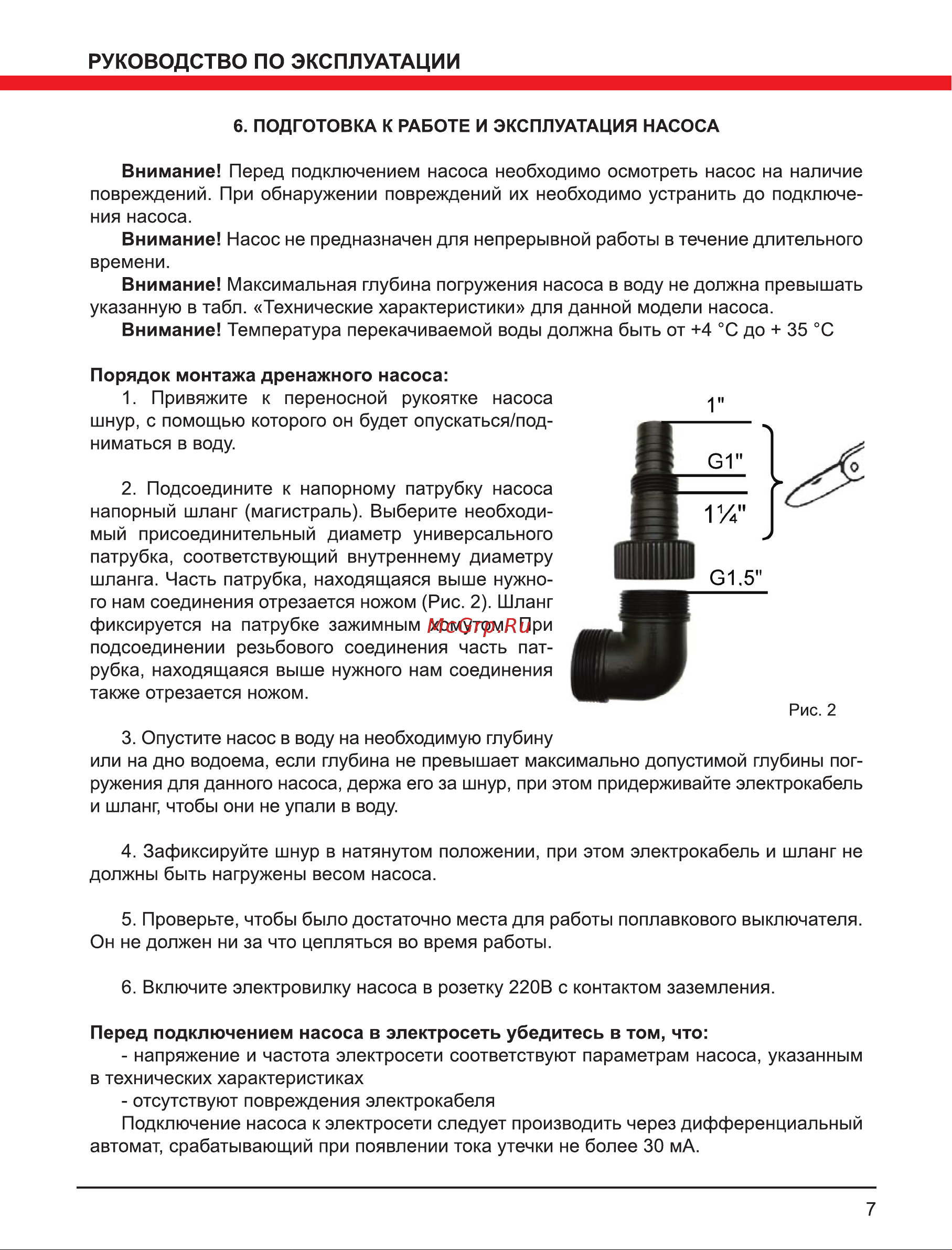 Elitech НПФ 1200Н 195710 Инструкция к Elitech НПД 600Н 195707 онлайн [7/12] 861855