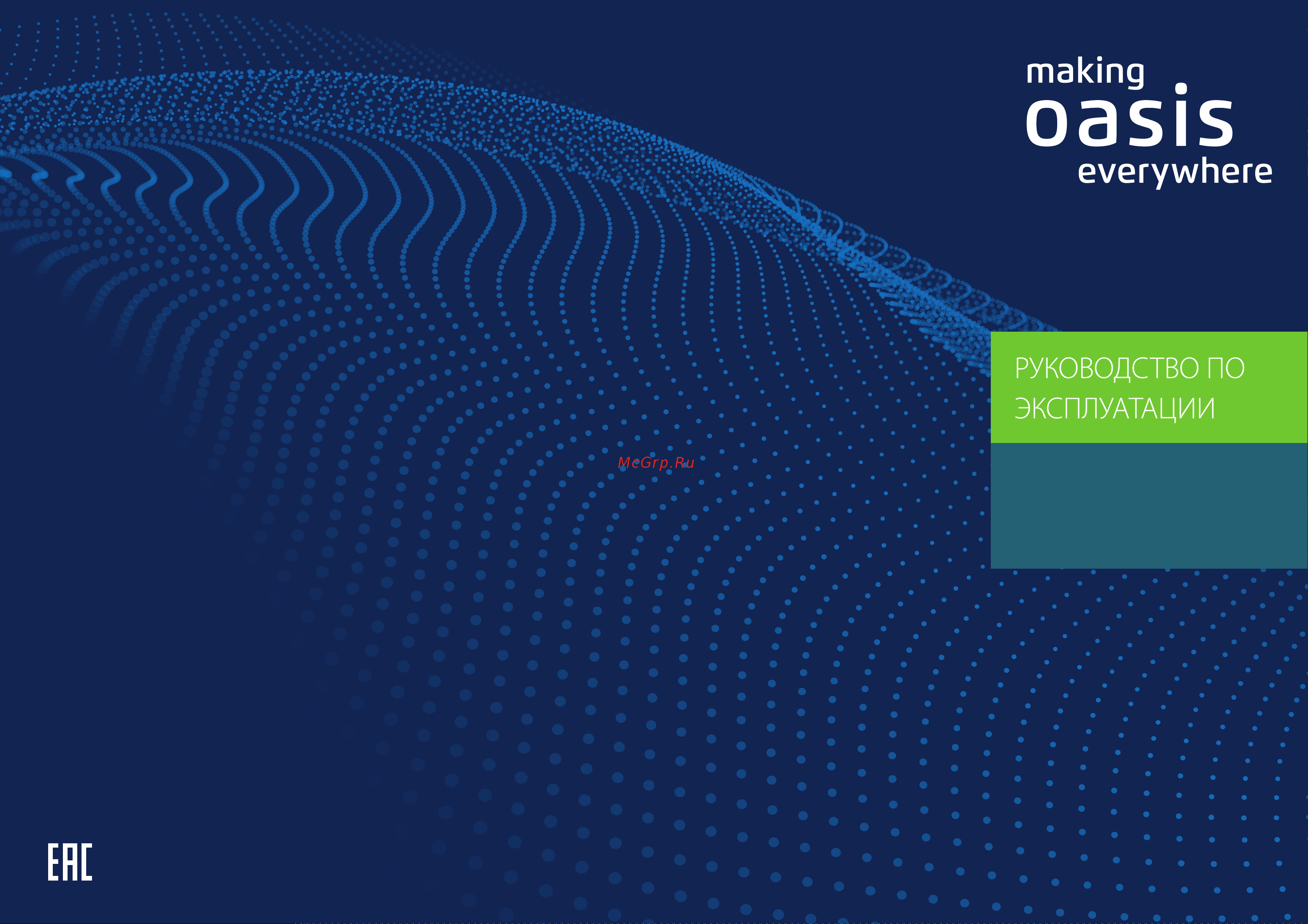 Oasis making everywhere DV 750/230 4640130970734 Инструкция к товару онлайн