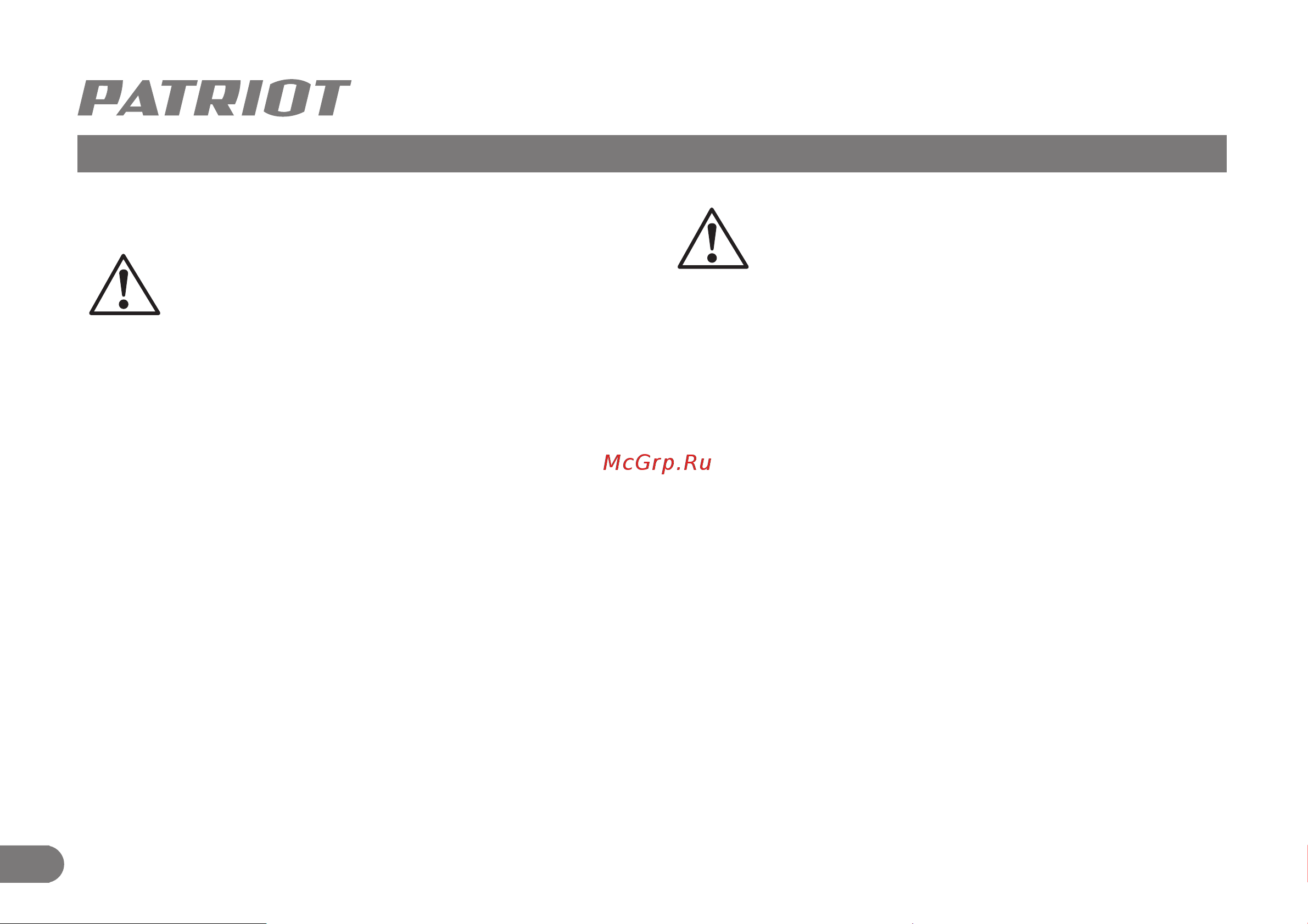 Patriot F 1100 315302469 Инструкция к Patriot F 1100 315302469 онлайн [5/13] 861867