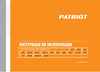 Patriot F 350 315302626 Инструкция к Patriot F 350 315302626