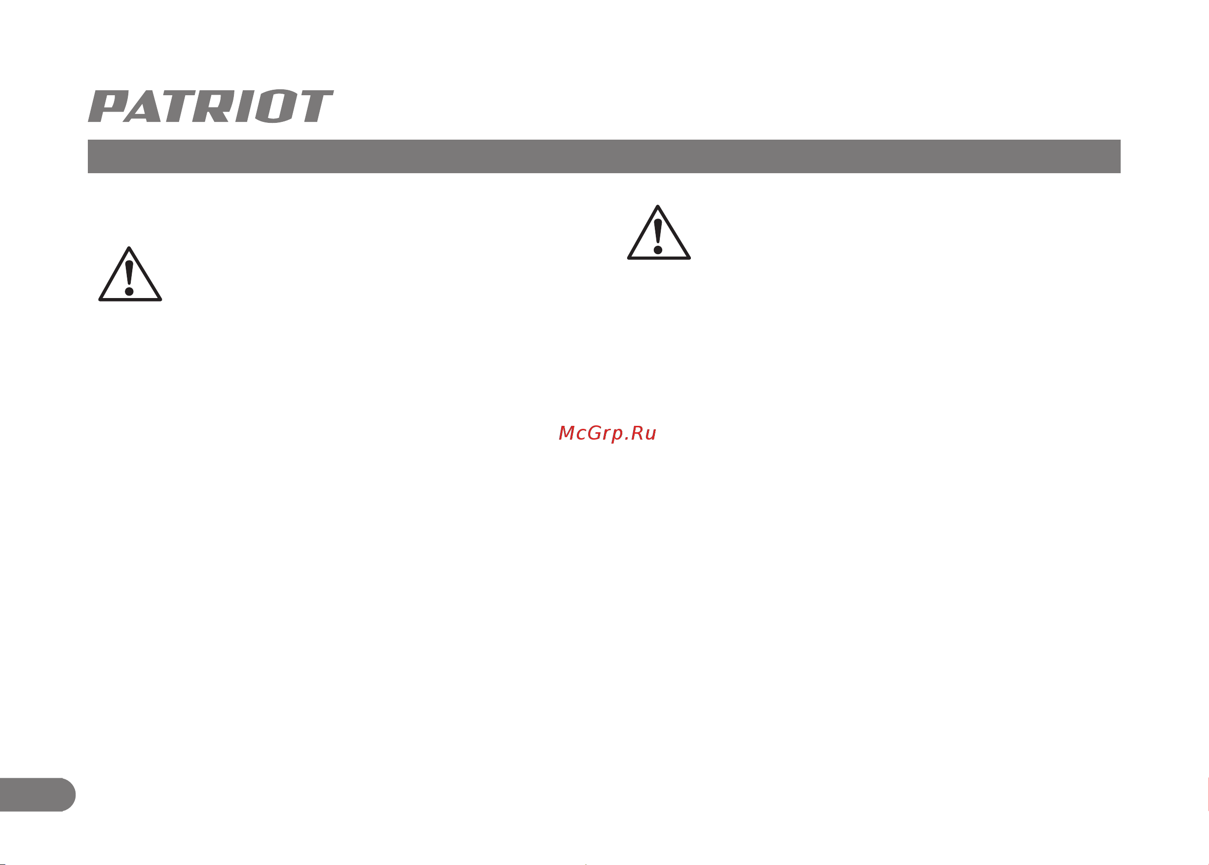 Patriot F 350 315302626 Инструкция к Patriot F 350 315302626 онлайн [5/13] 861868