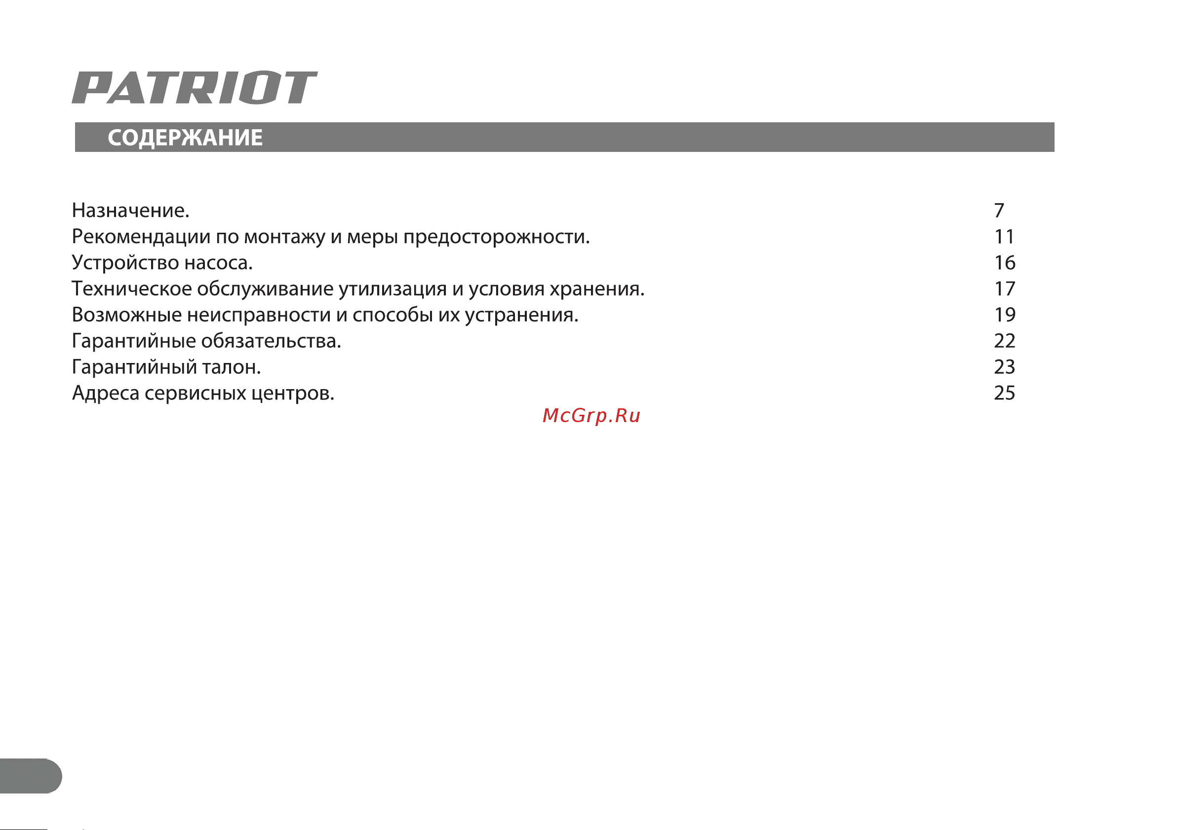 Patriot FQ500 N 315302419 Инструкция к Patriot FQ500 N 315302419 онлайн [4/20] 861875