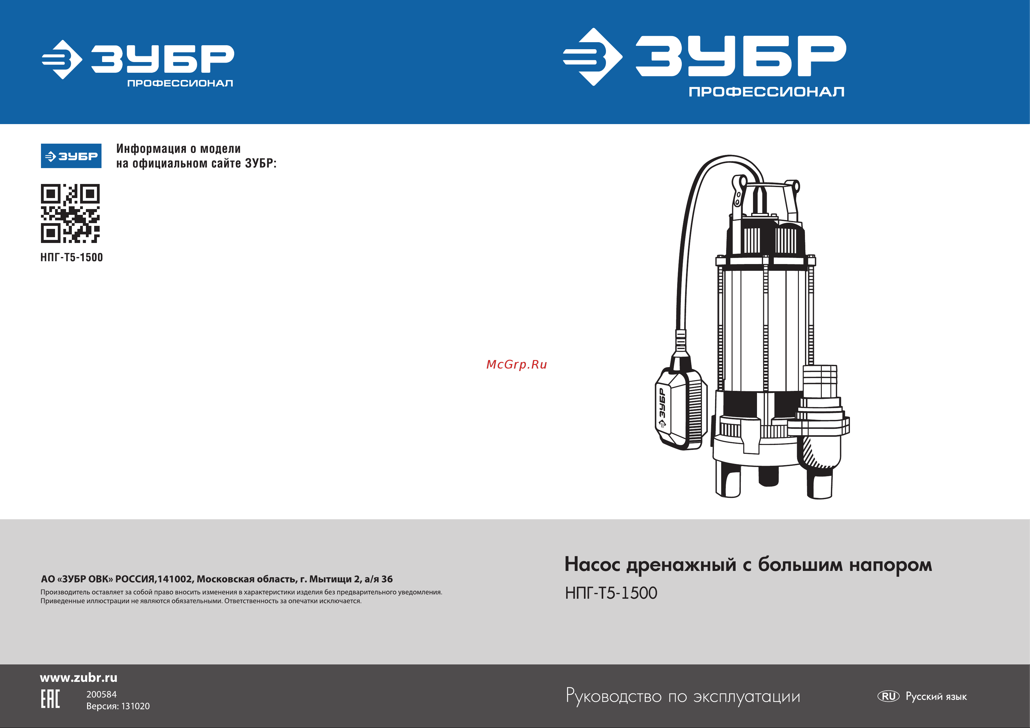 Зубр Профессионал НПГ-Т5-1500 Инструкция онлайн