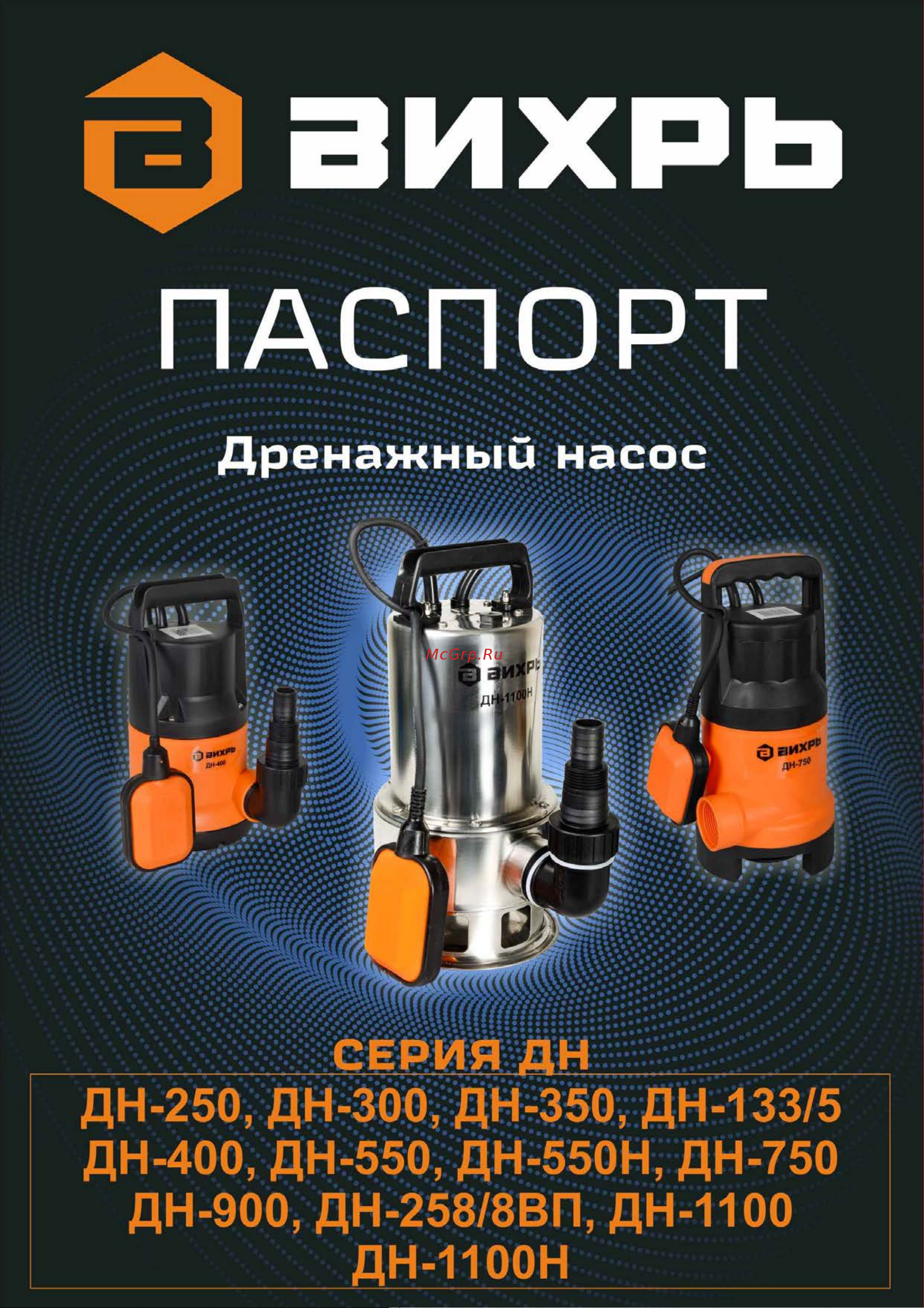 Вихрь ДН-258/8 ВП 68/2/13 Инструкция к Вихрь 68/2/12 онлайн