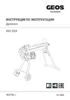 GEOS by Alko Easy KHS 5204 213251 Паспорт