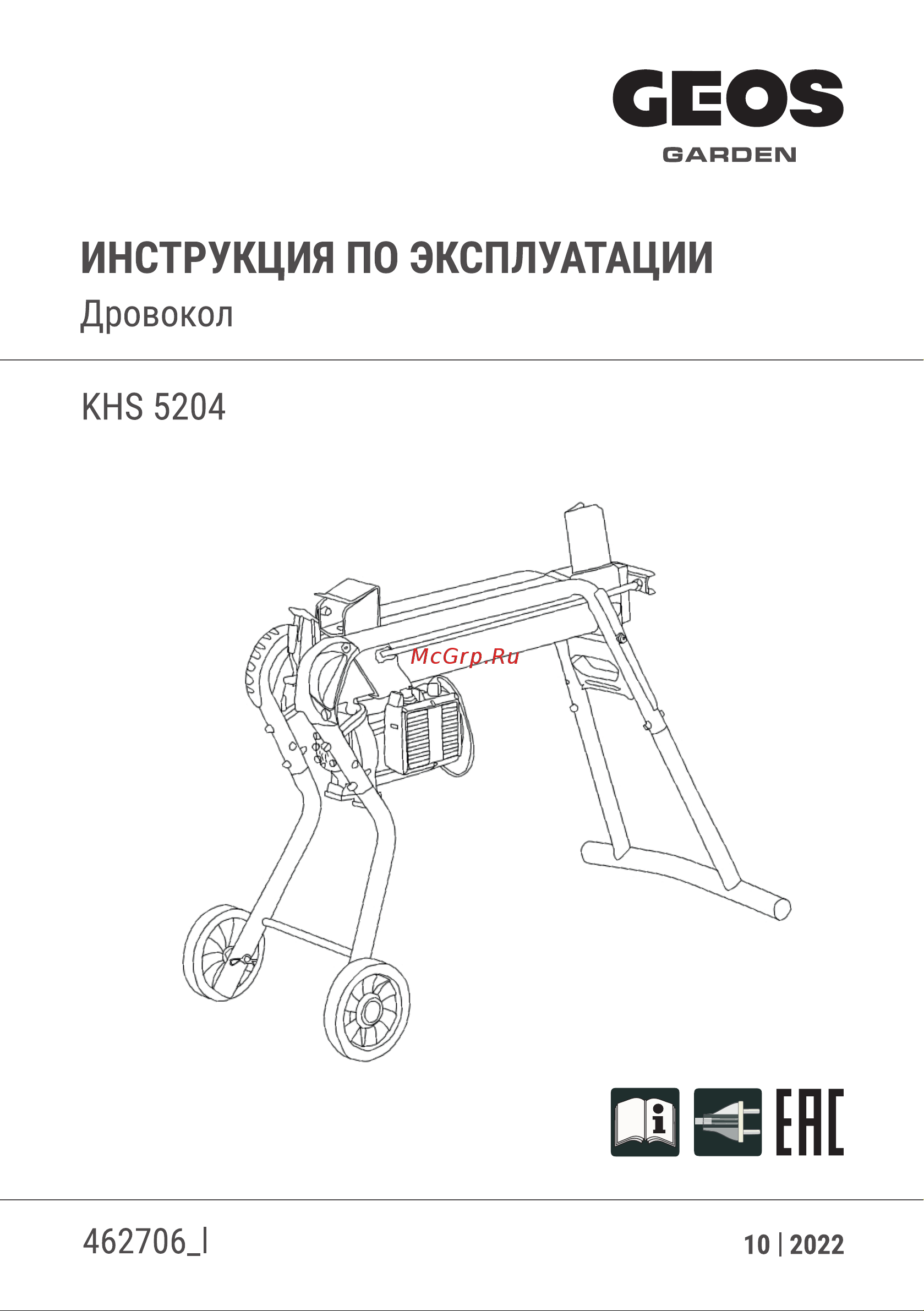 GEOS by Alko Easy KHS 5204 213251 Паспорт онлайн