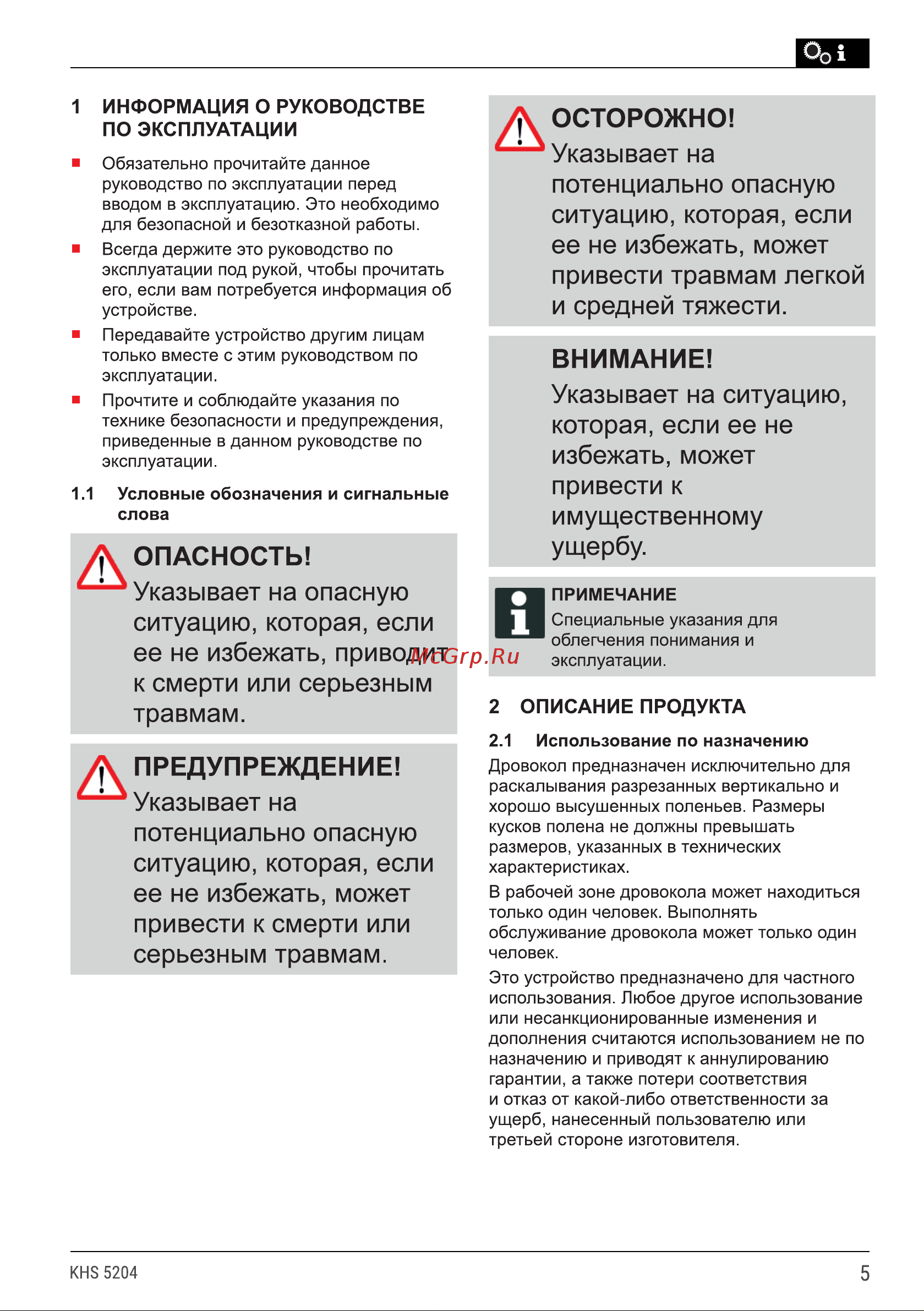 GEOS by Alko Easy KHS 5204 213251 Паспорт онлайн [5/24] 861958