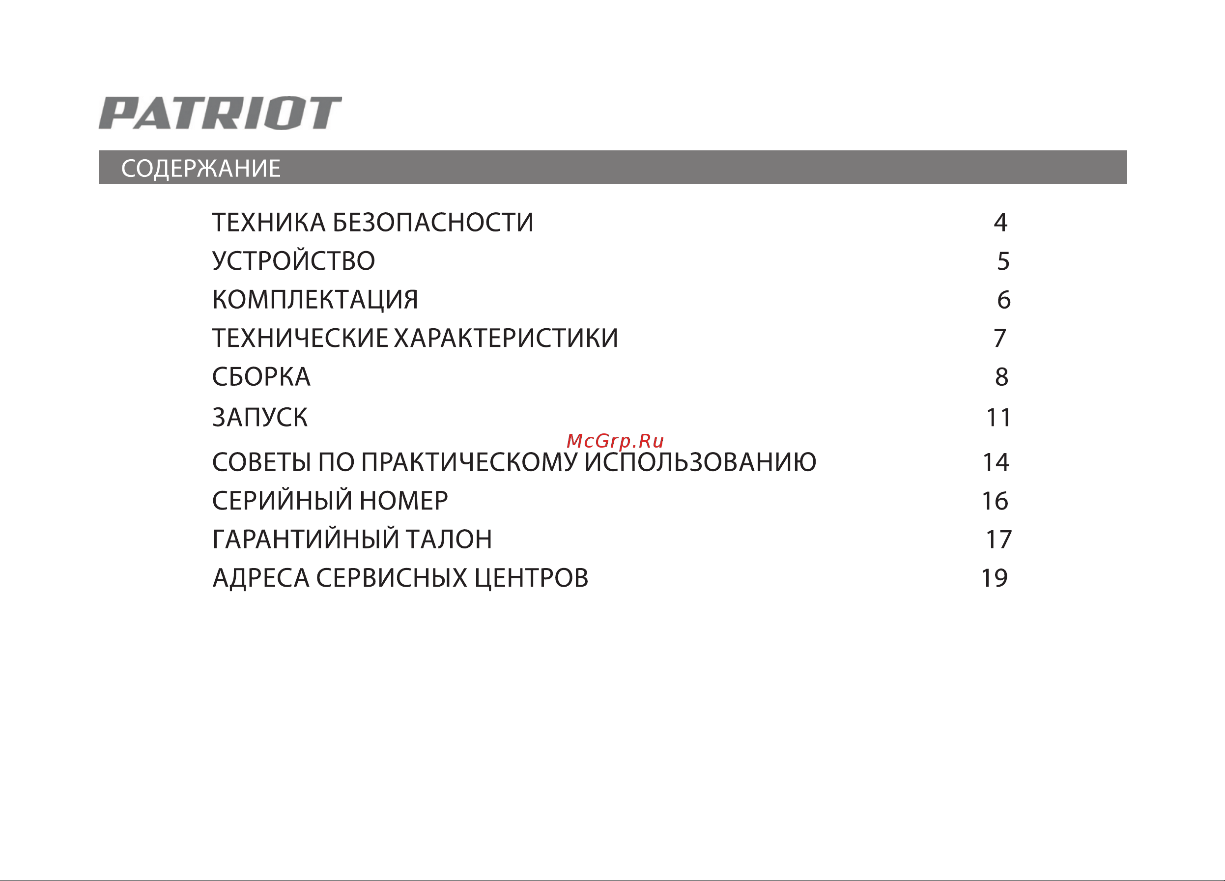 Patriot СЕ 5322 766300004 Инструкция к PATRIOT CE 5322 онлайн [3/25] 861964