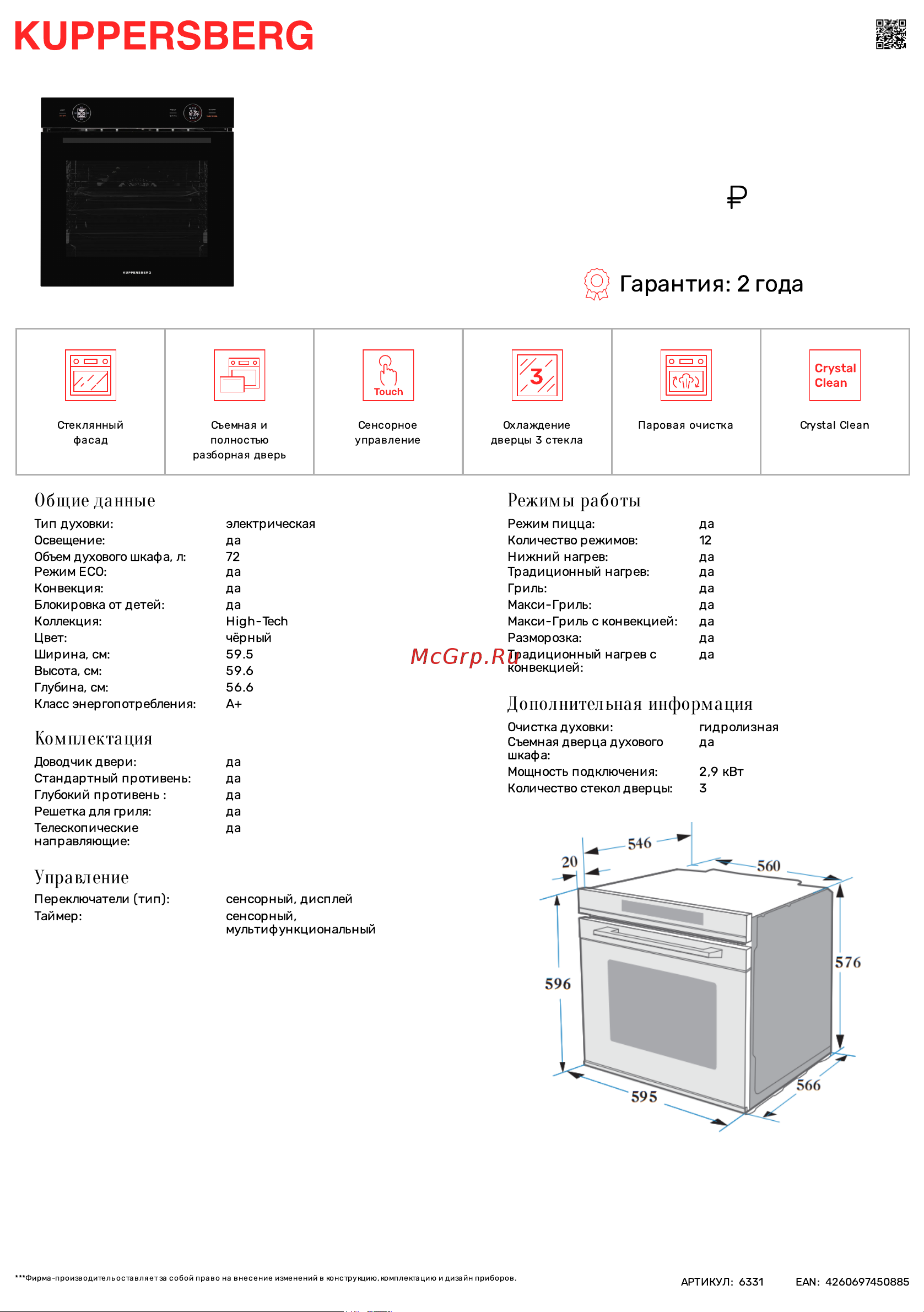Kuppersberg HT 612 Black 6331 Инструкция к товару онлайн