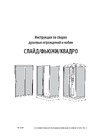 Triton Слайд 100x185, белый, полосы Щ0000038519 Инструкция