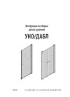 Triton Уно 100x185, хром, прозрачный Щ0000036859 Инструкция