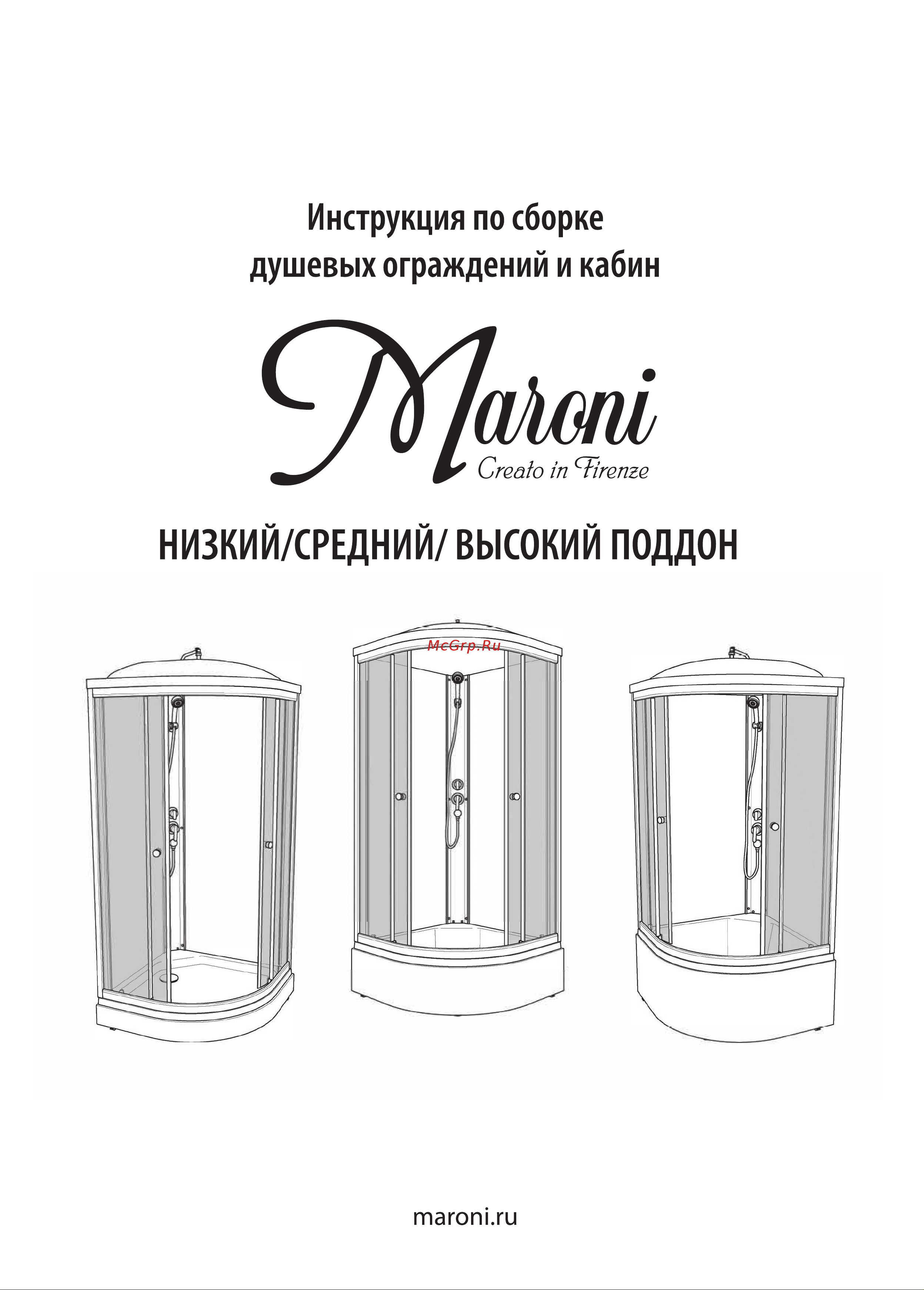 MARONI LINE 90x90x228, сифон D50мм SR90M-BND-DN4 466167 Инструкция онлайн