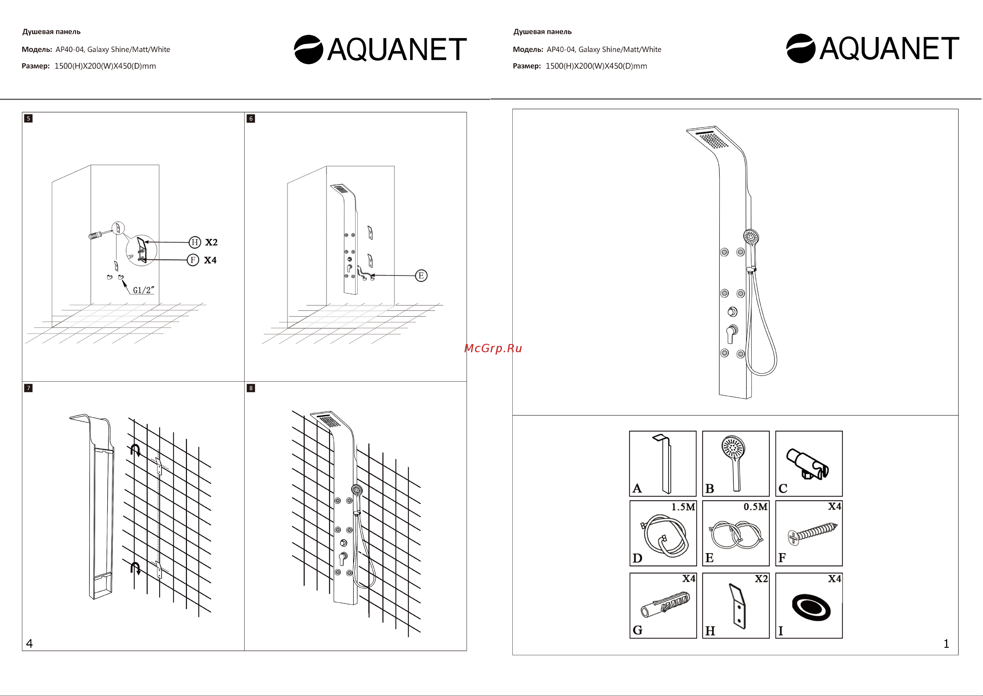 Aquanet Galaxy Matt с верхним водопадом 6 г/м форс, нержавеющая сталь, матовый, хром 00209998 Инструкция по установке онлайн