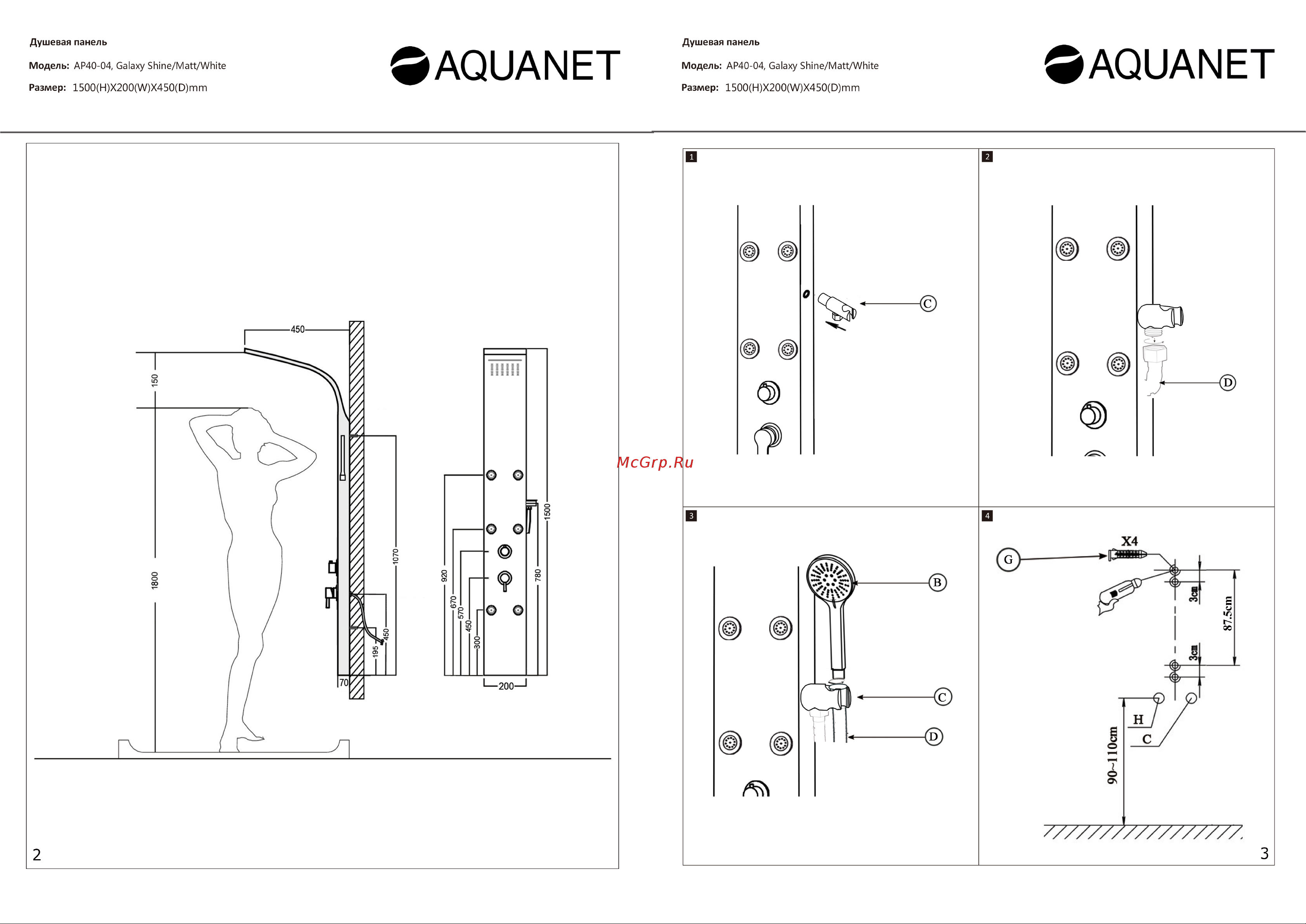 Aquanet Galaxy Matt с верхним водопадом 6 г/м форс, нержавеющая сталь, матовый, хром 00209998 Инструкция по установке онлайн [2/2] 862029