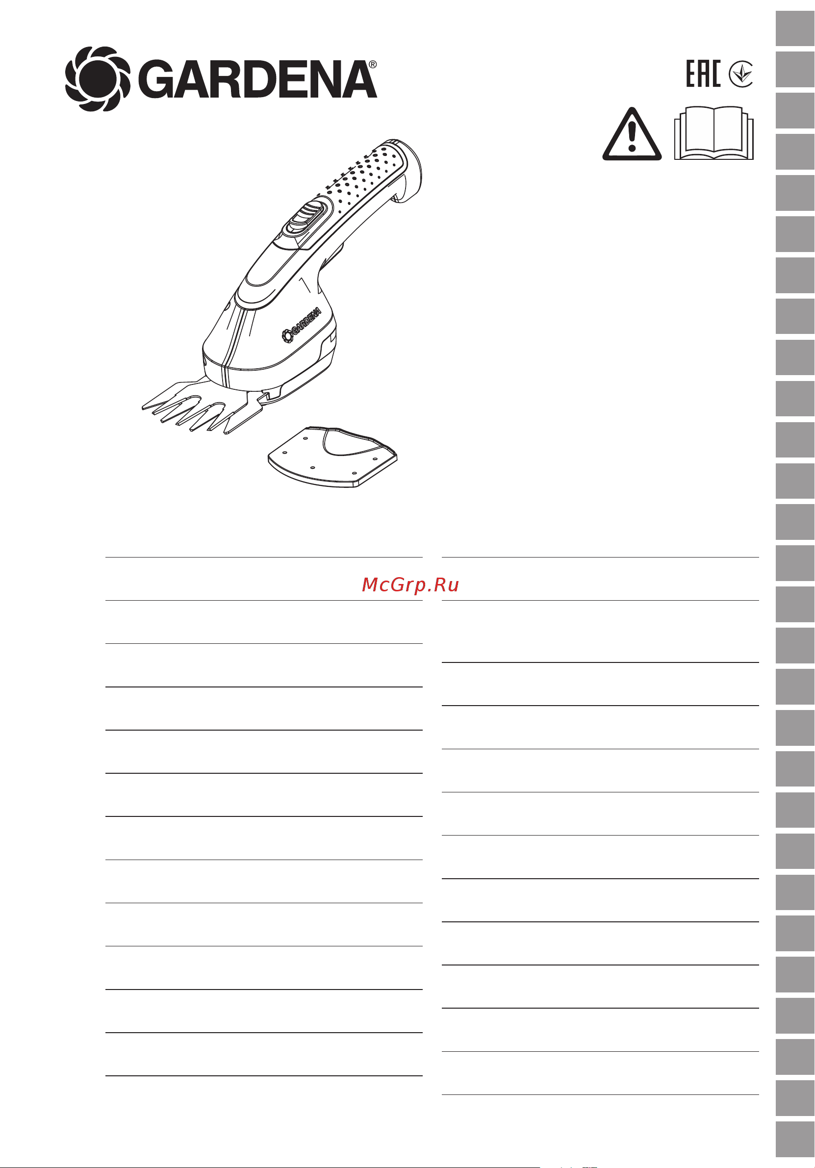 Gardena AccuCut 09850-30.000.00 Инструкция к Gardena AccuCut 09850-30.000.00 онлайн