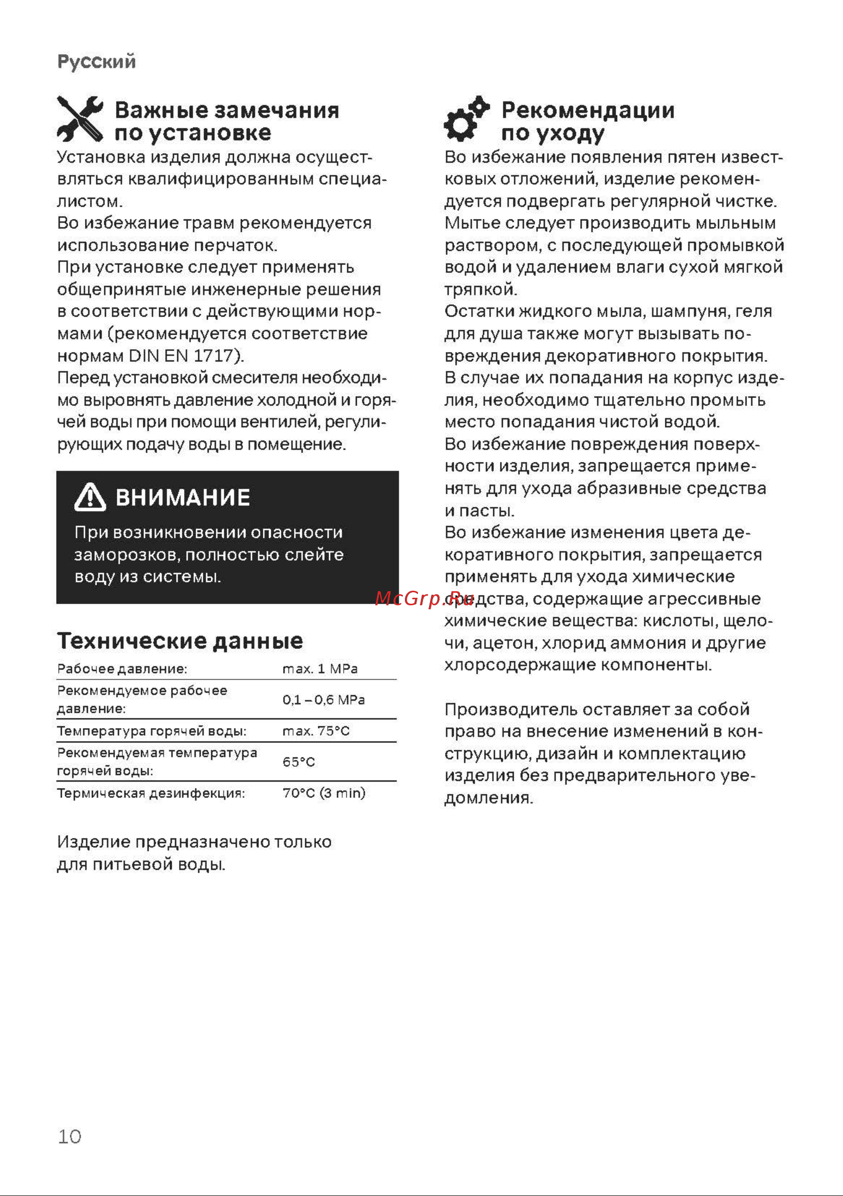 AM.PM Sunny со смесителем, верхним душем, ручным душем 1 функция F0785C900 инструкция онлайн [10/70] 862046