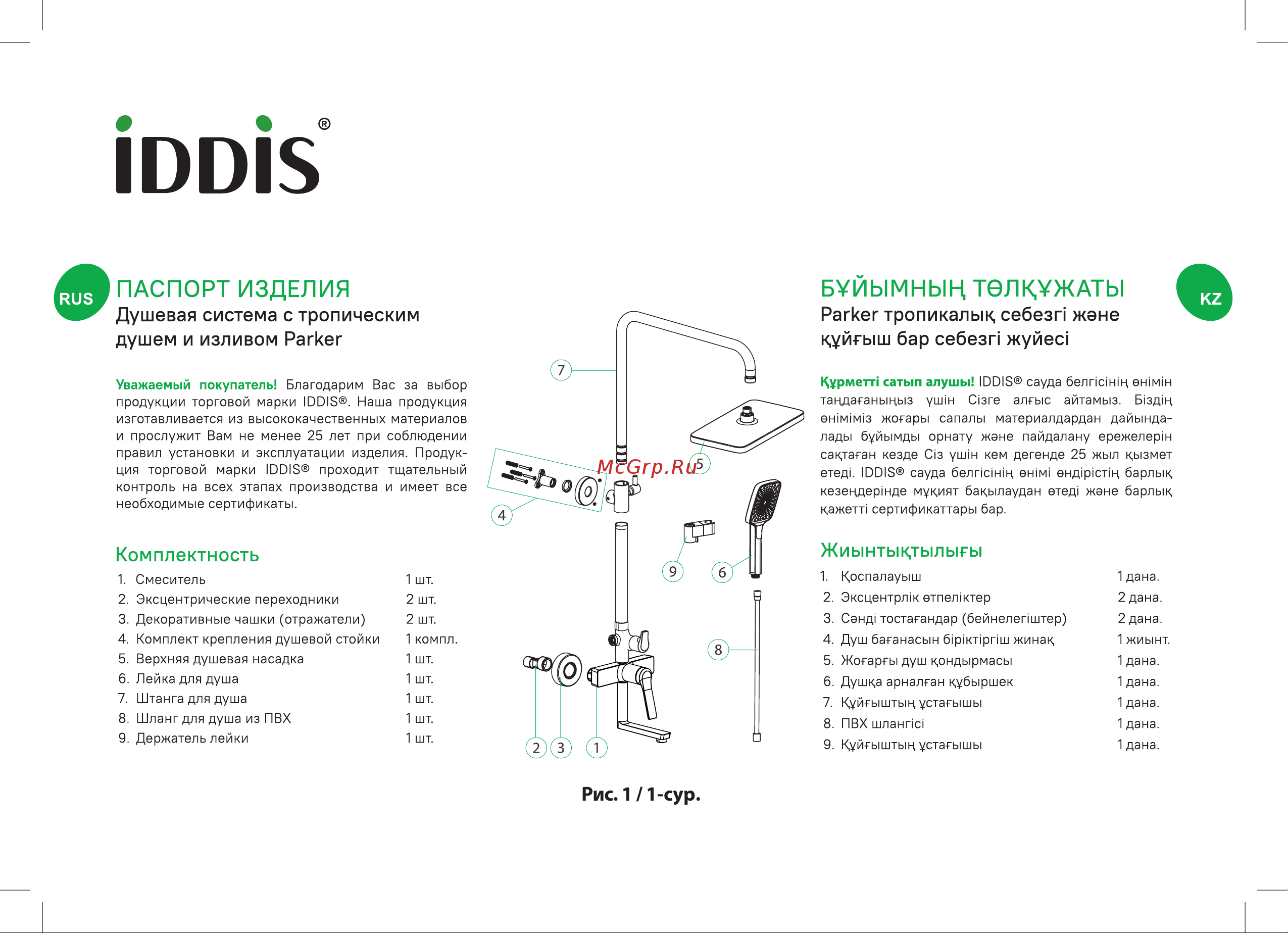Iddis Parker матовый черный PARBL3Fi06 Паспорт онлайн [2/16] 862064