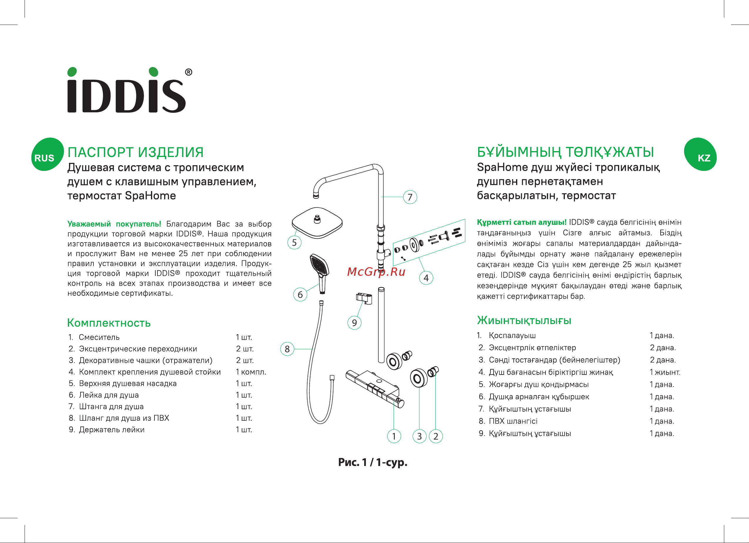 Iddis SpaHome хром глянцевый SPHSBTKi06 паспорт онлайн