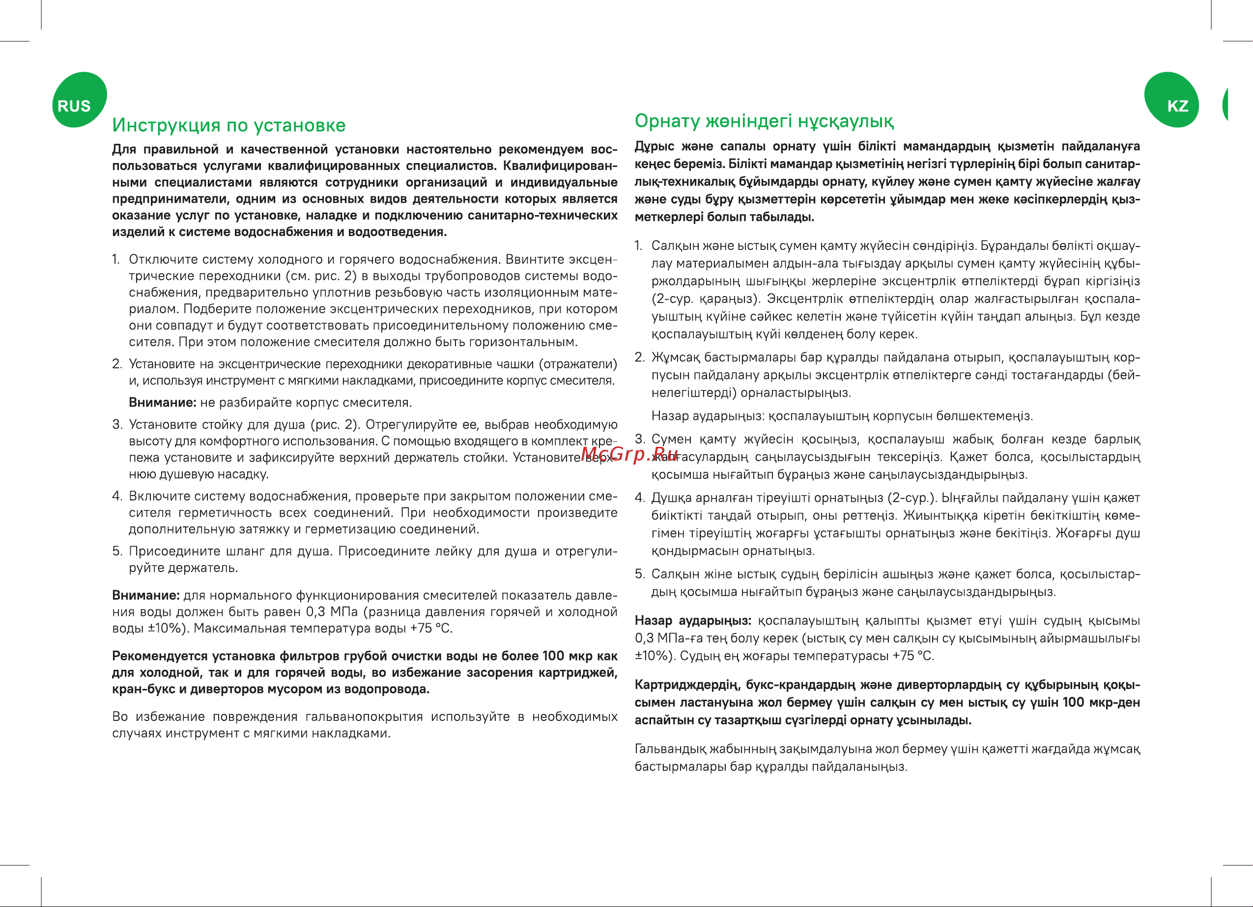 Iddis SpaHome хром глянцевый SPHSBTKi06 паспорт онлайн [2/8] 862067
