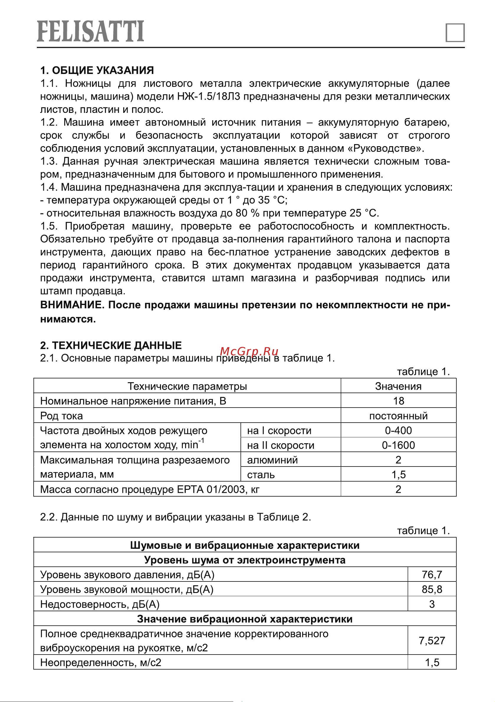 Felisatti НЖ-1,5/18Л3 Li-Ion без аккум. и ЗУ 521.5.0.00 Инструкция онлайн [3/15] 862106