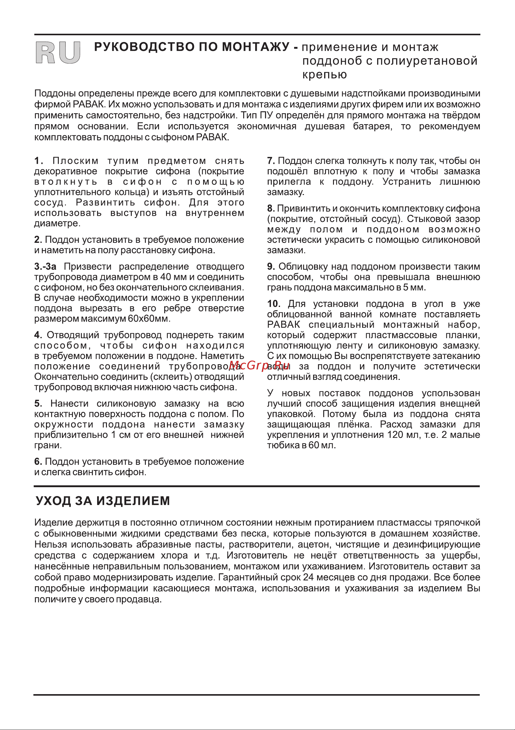 Ravak Ronda-90 PU A207001120 00000018047 Инструкция к Ravak Ronda-80 A204001120 онлайн [7/16] 862112