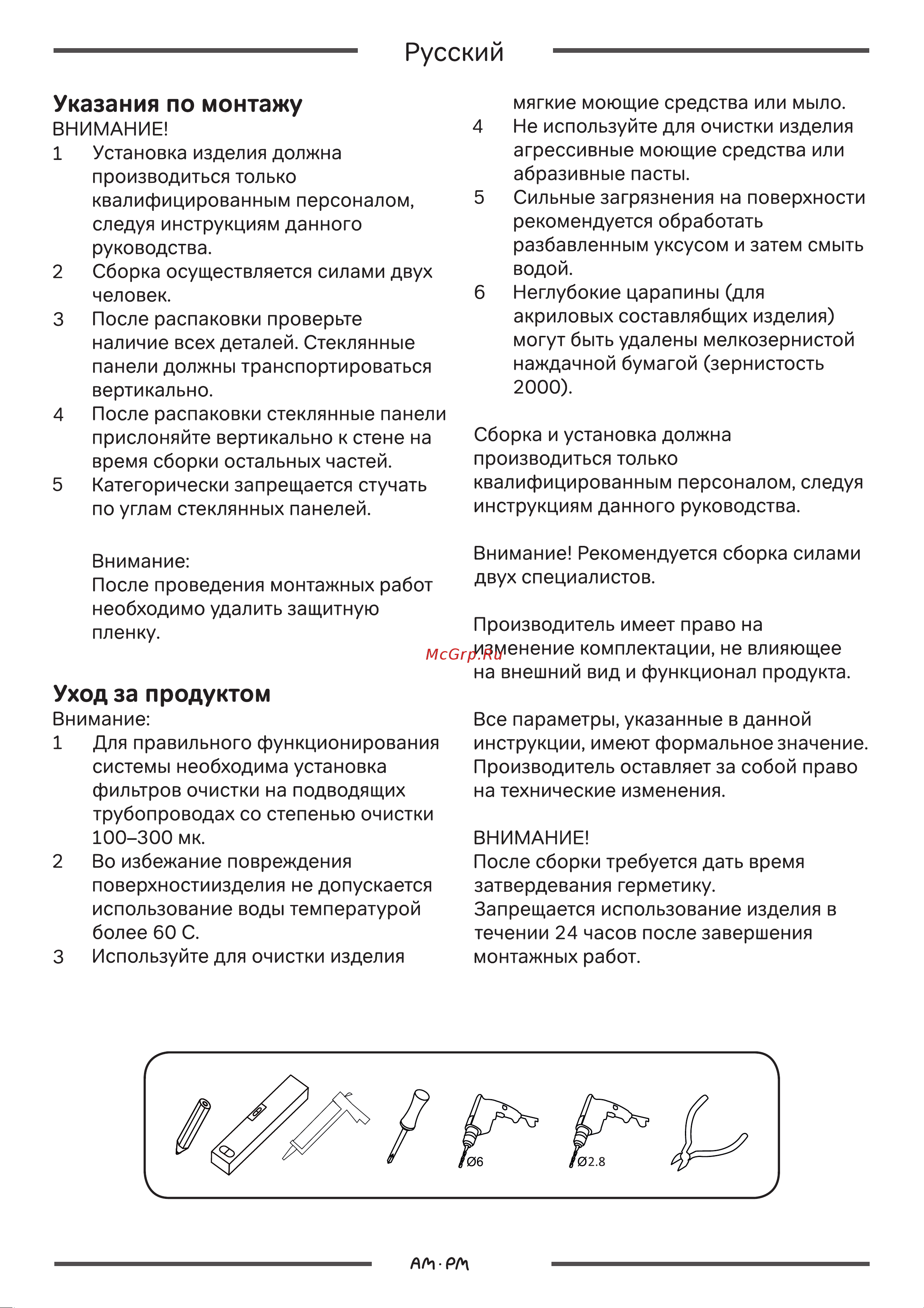AM.PM Gem Deep 90х90, с сифоном, белый W90T-401A090W инструкция онлайн [4/18] 862117