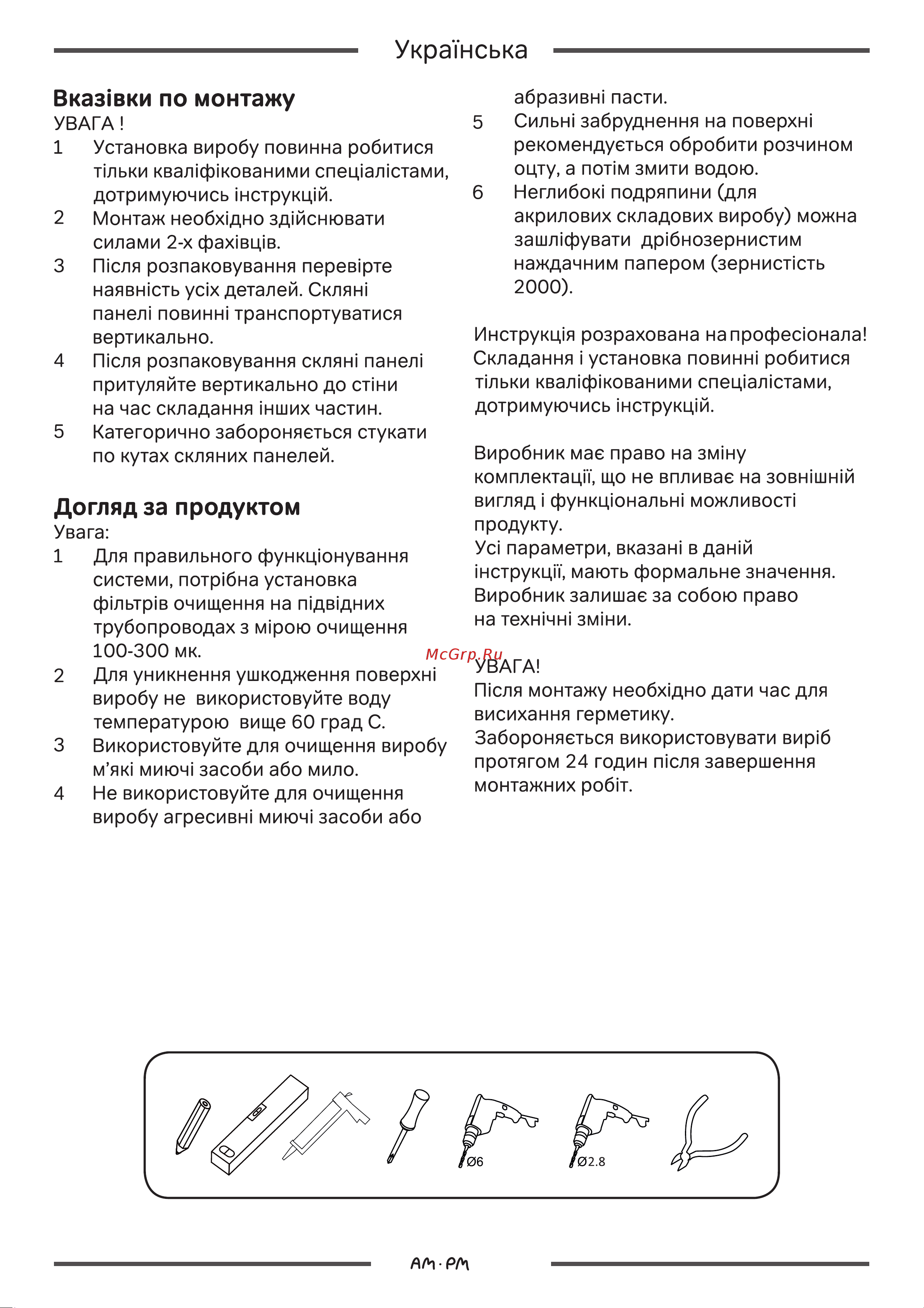 AM.PM Gem Deep 90х90, с сифоном, белый W90T-401A090W инструкция онлайн [5/18] 862117
