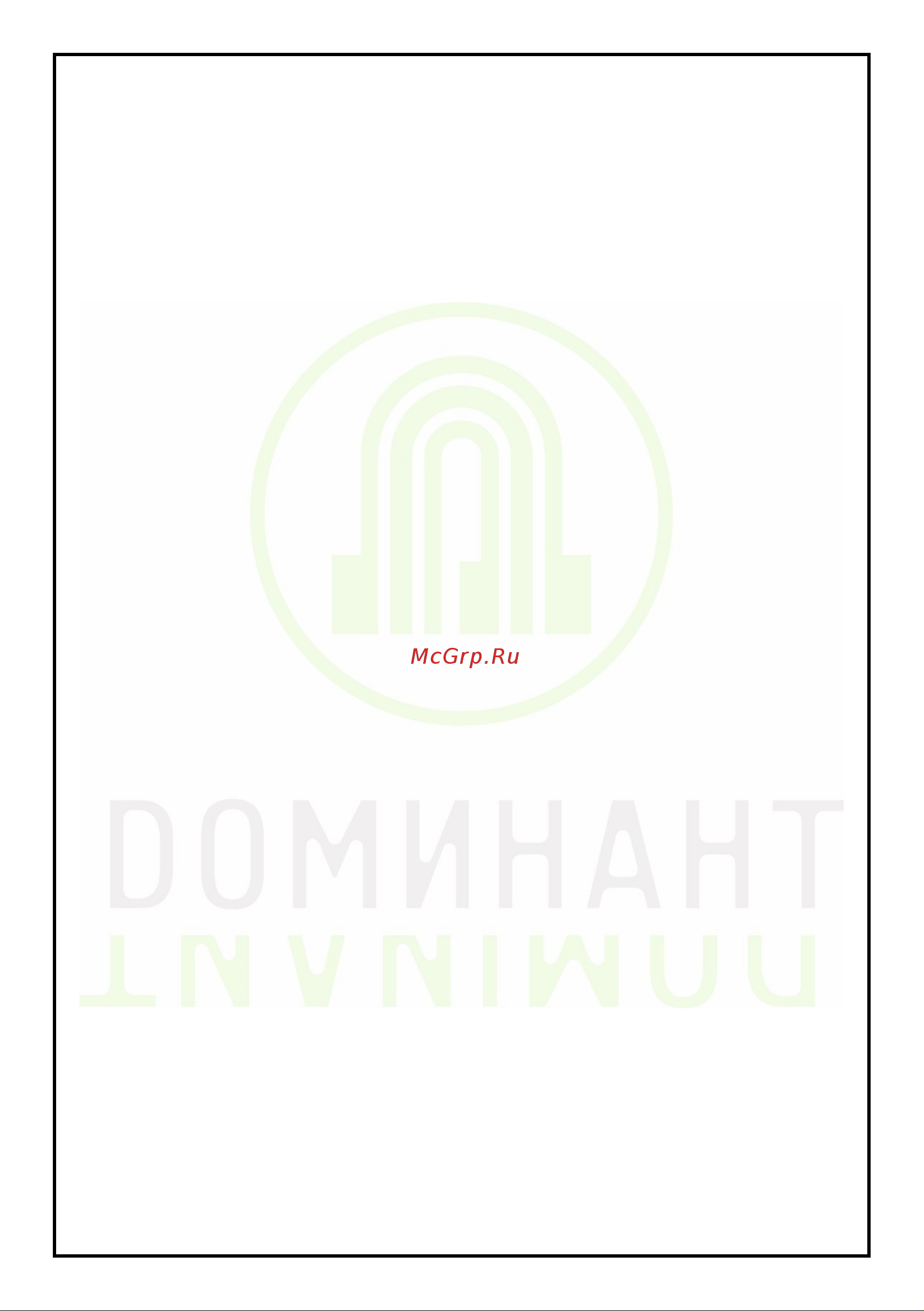 ООО Доминант (AISI 304) h-200 мм D-A5/02-900 ПАСПОРТ онлайн