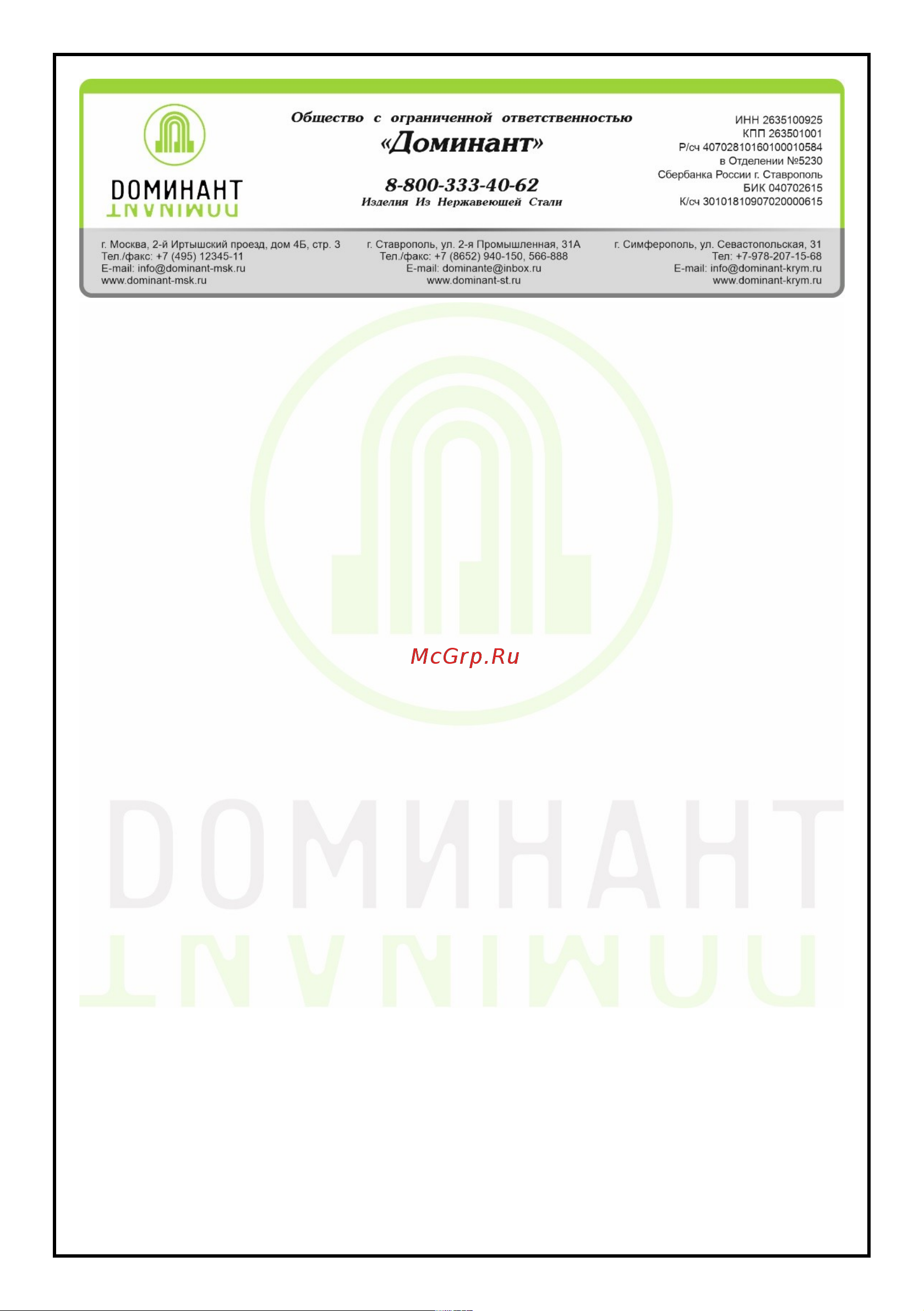 ООО Доминант (AISI 304) h-200 мм D-A5/02-900 ПАСПОРТ онлайн [2/4] 862122