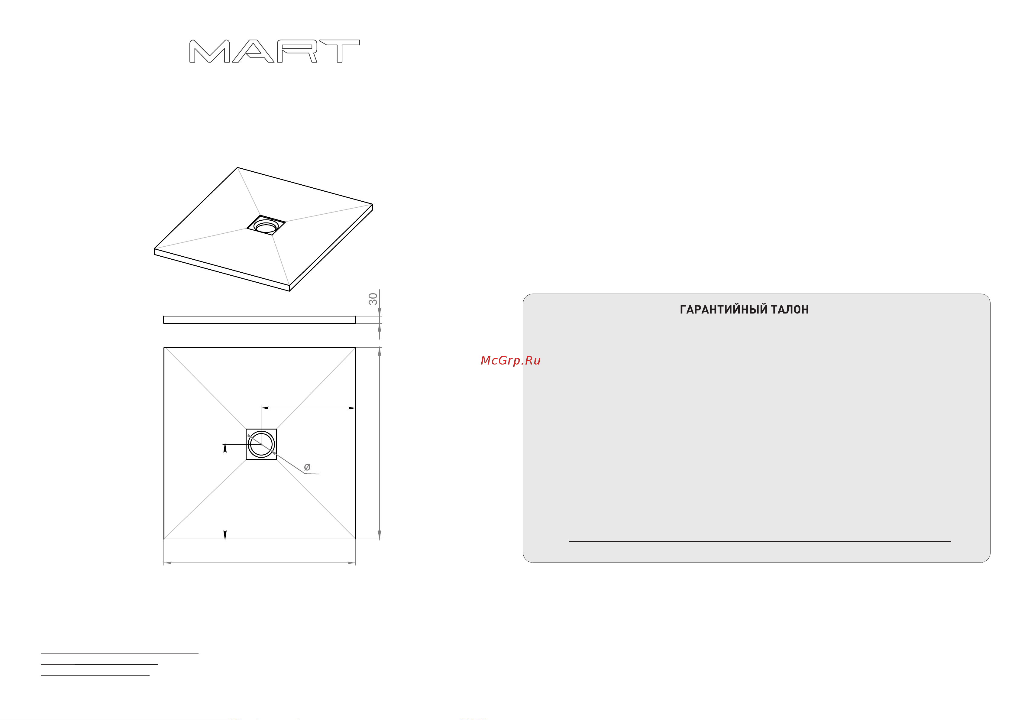 Mart из литьевого мрамора Графит 90x90 см черный (стоун без борта) 1490194 Инструкция по эксплуатации онлайн