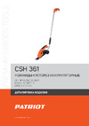 Patriot CSH 361 3.6В 250203601 Деталировка