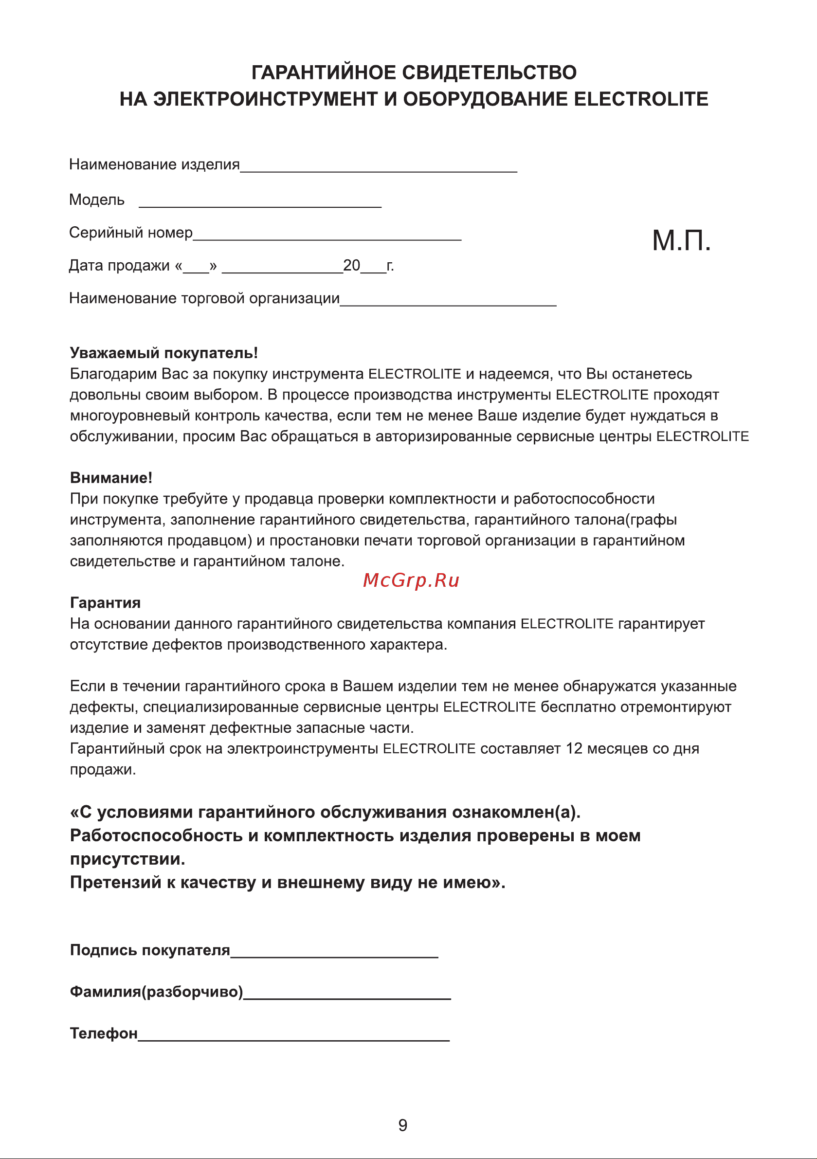 ELECTROLITE  pride bjs 65-21v EL без акб, без з/у, бесщеточный 6068 Инструкция по эксплуатации © онлайн [10/12] 862207